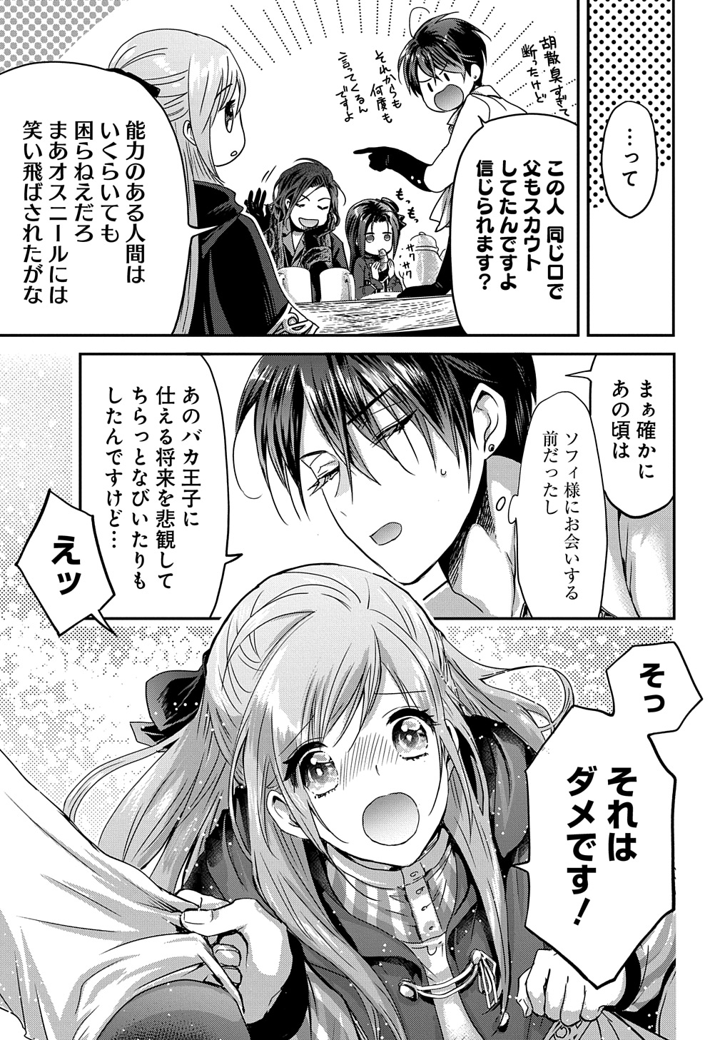 婚約者の浮気現場を見ちゃったので始まりの鐘が鳴りました THE COMIC 第9話 - Page 13