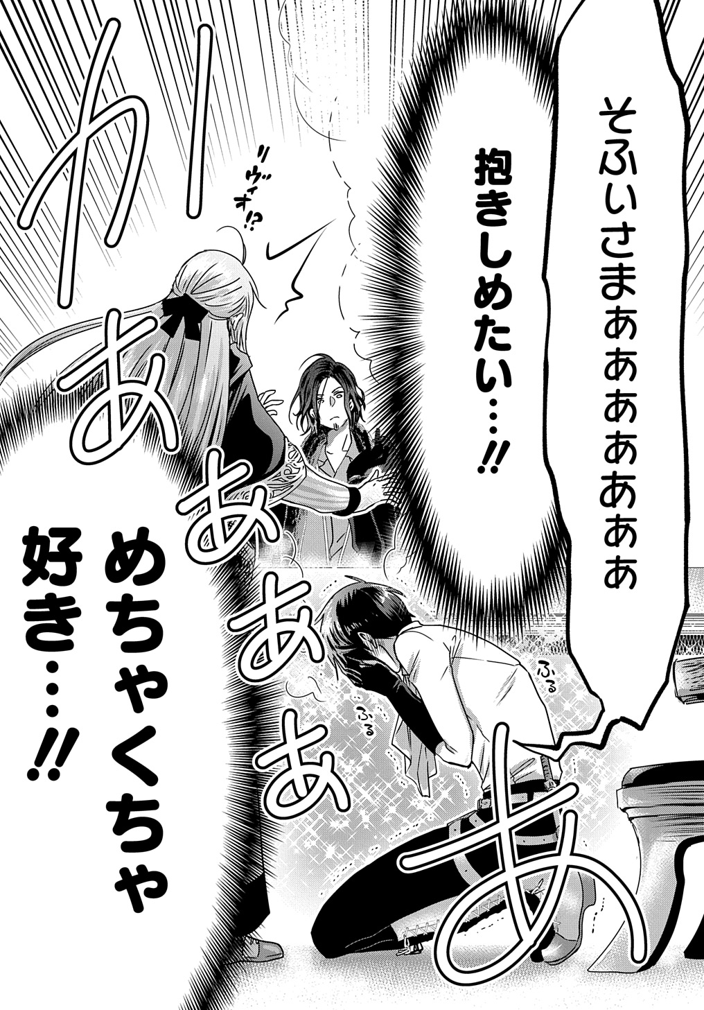 婚約者の浮気現場を見ちゃったので始まりの鐘が鳴りました THE COMIC 第9話 - Page 16