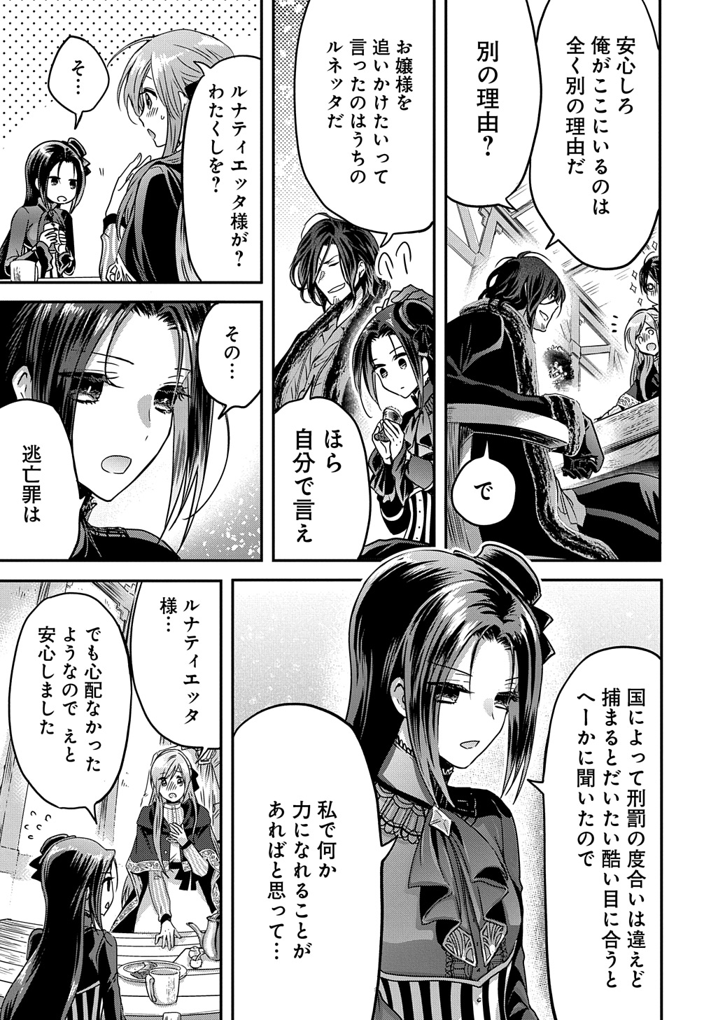 婚約者の浮気現場を見ちゃったので始まりの鐘が鳴りました THE COMIC 第9話 - Page 18