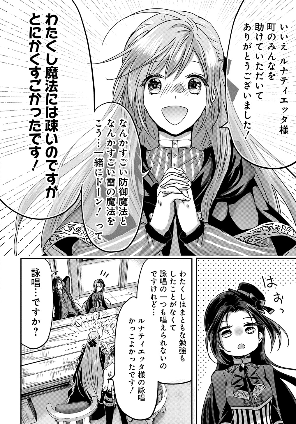 婚約者の浮気現場を見ちゃったので始まりの鐘が鳴りました THE COMIC 第9話 - Page 19