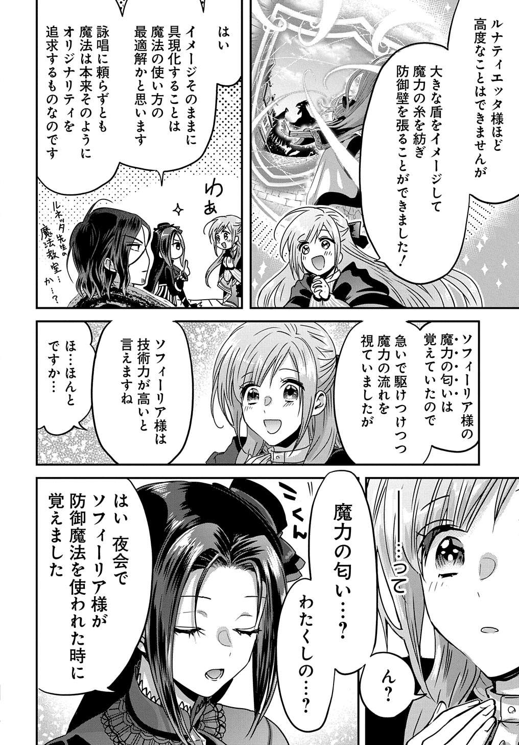 婚約者の浮気現場を見ちゃったので始まりの鐘が鳴りました THE COMIC 第9話 - Page 21