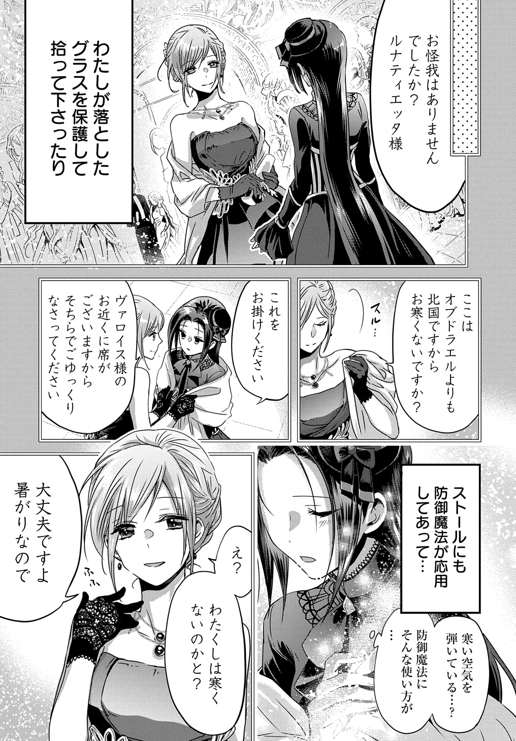 婚約者の浮気現場を見ちゃったので始まりの鐘が鳴りました THE COMIC 第9話 - Page 22