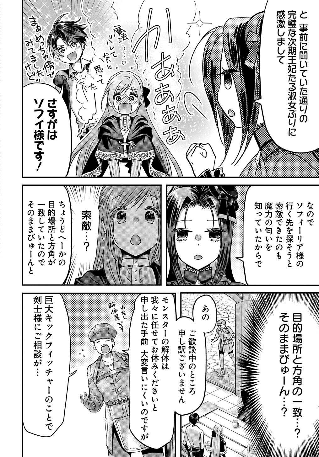 婚約者の浮気現場を見ちゃったので始まりの鐘が鳴りました THE COMIC 第9話 - Page 23