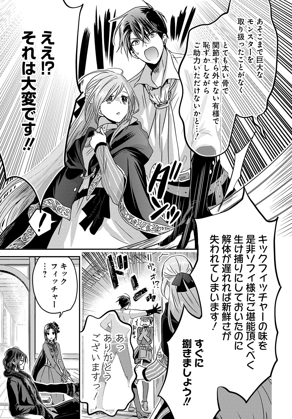 婚約者の浮気現場を見ちゃったので始まりの鐘が鳴りました THE COMIC 第9話 - Page 23