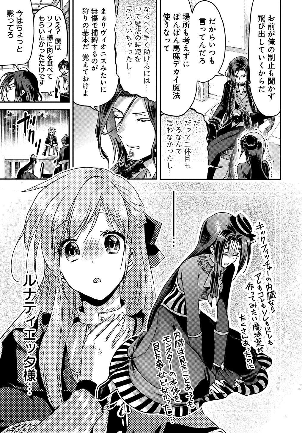 婚約者の浮気現場を見ちゃったので始まりの鐘が鳴りました THE COMIC 第9話 - Page 25