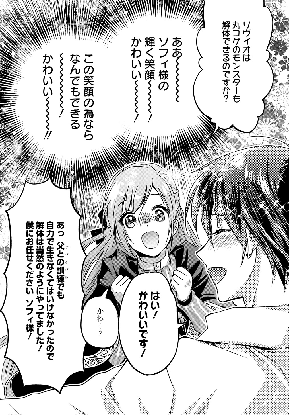 婚約者の浮気現場を見ちゃったので始まりの鐘が鳴りました THE COMIC 第9話 - Page 29