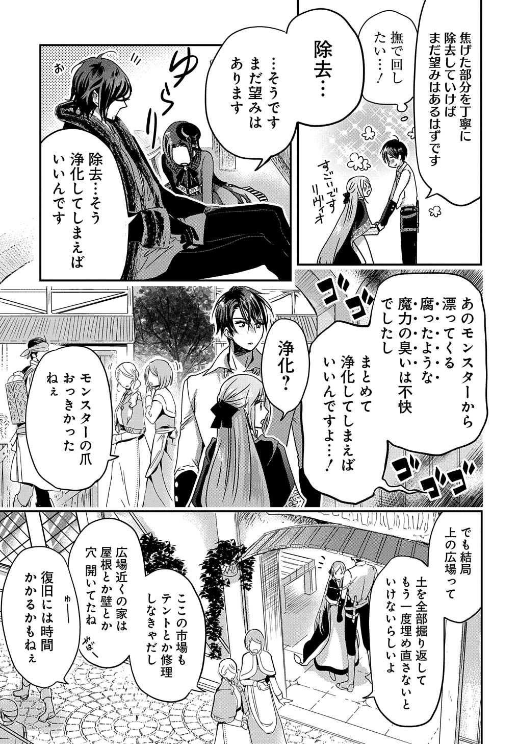 婚約者の浮気現場を見ちゃったので始まりの鐘が鳴りました THE COMIC 第9話 - Page 30