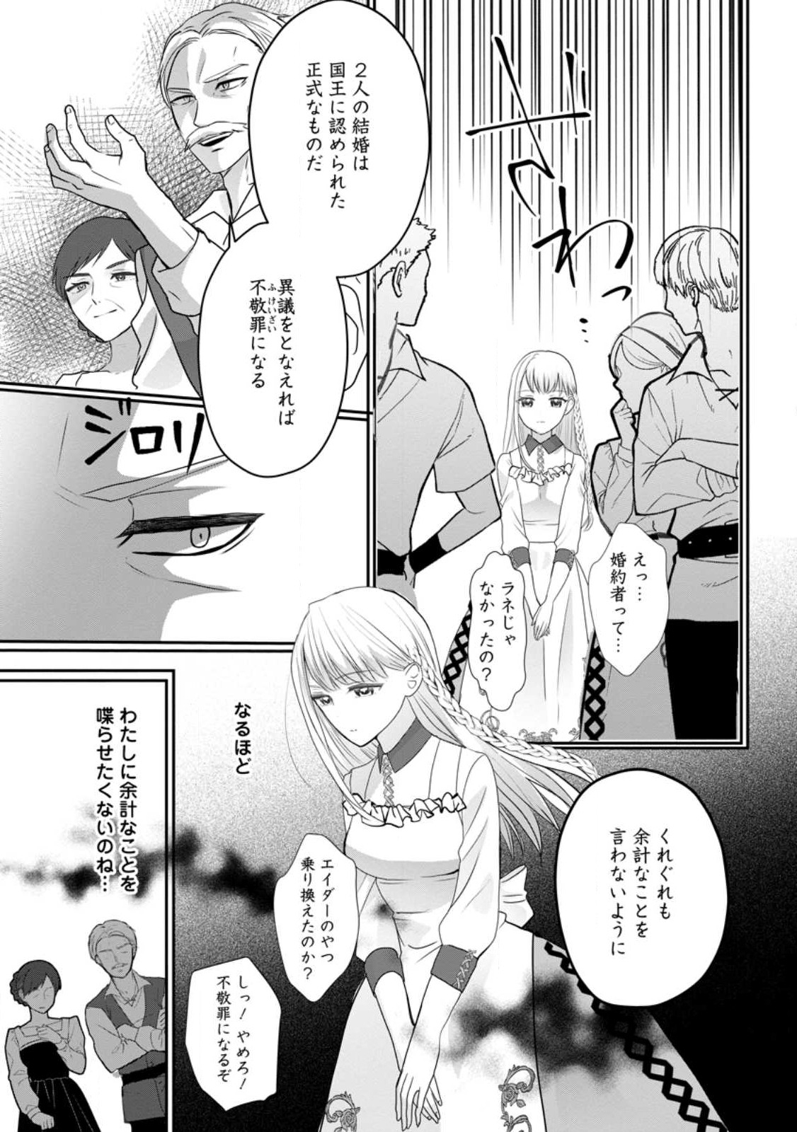 婚約者が明日、結婚するそうです。 第1話 - Page 6