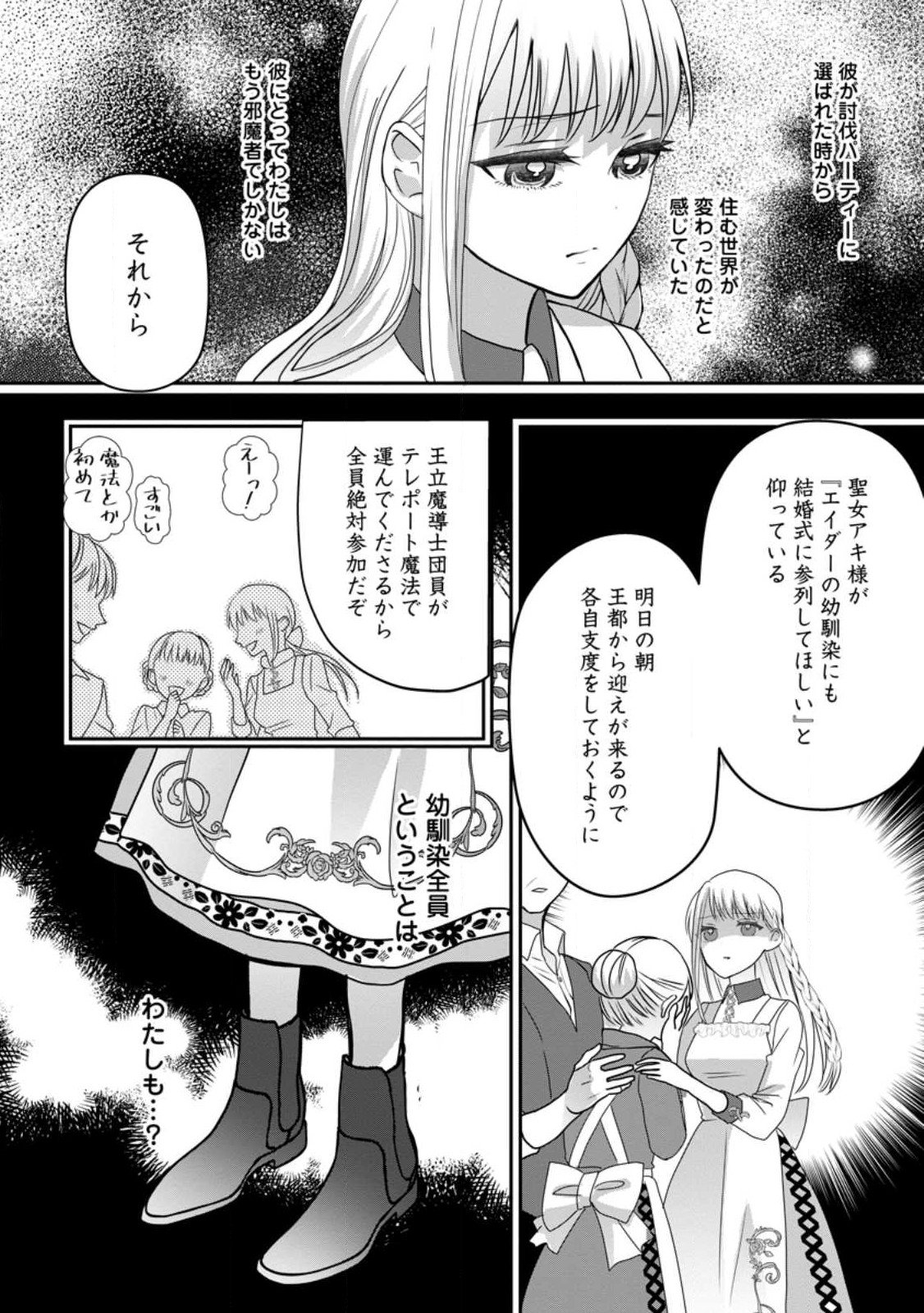 婚約者が明日、結婚するそうです。 第1話 - Page 8