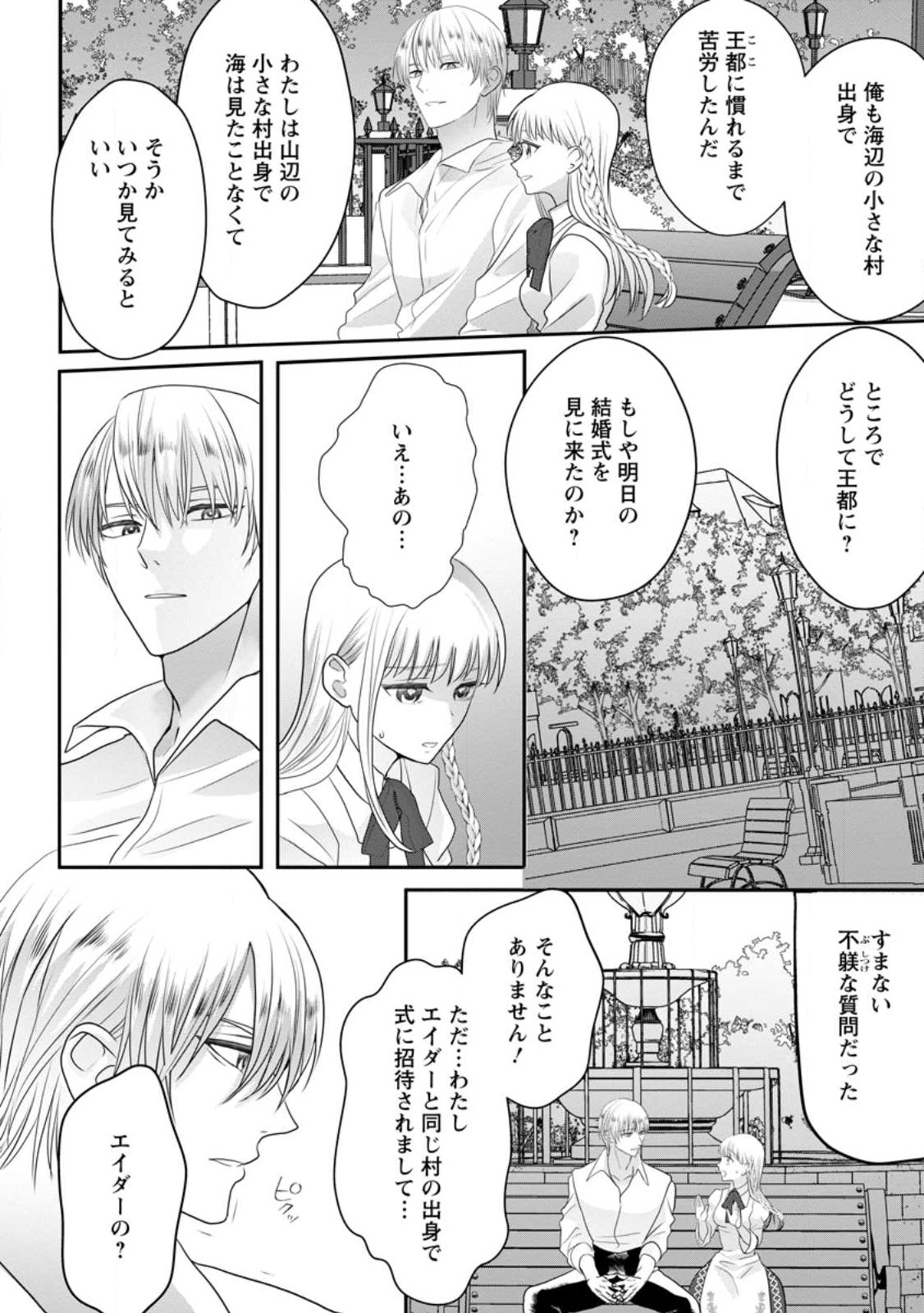 婚約者が明日、結婚するそうです。 第1話 - Page 28