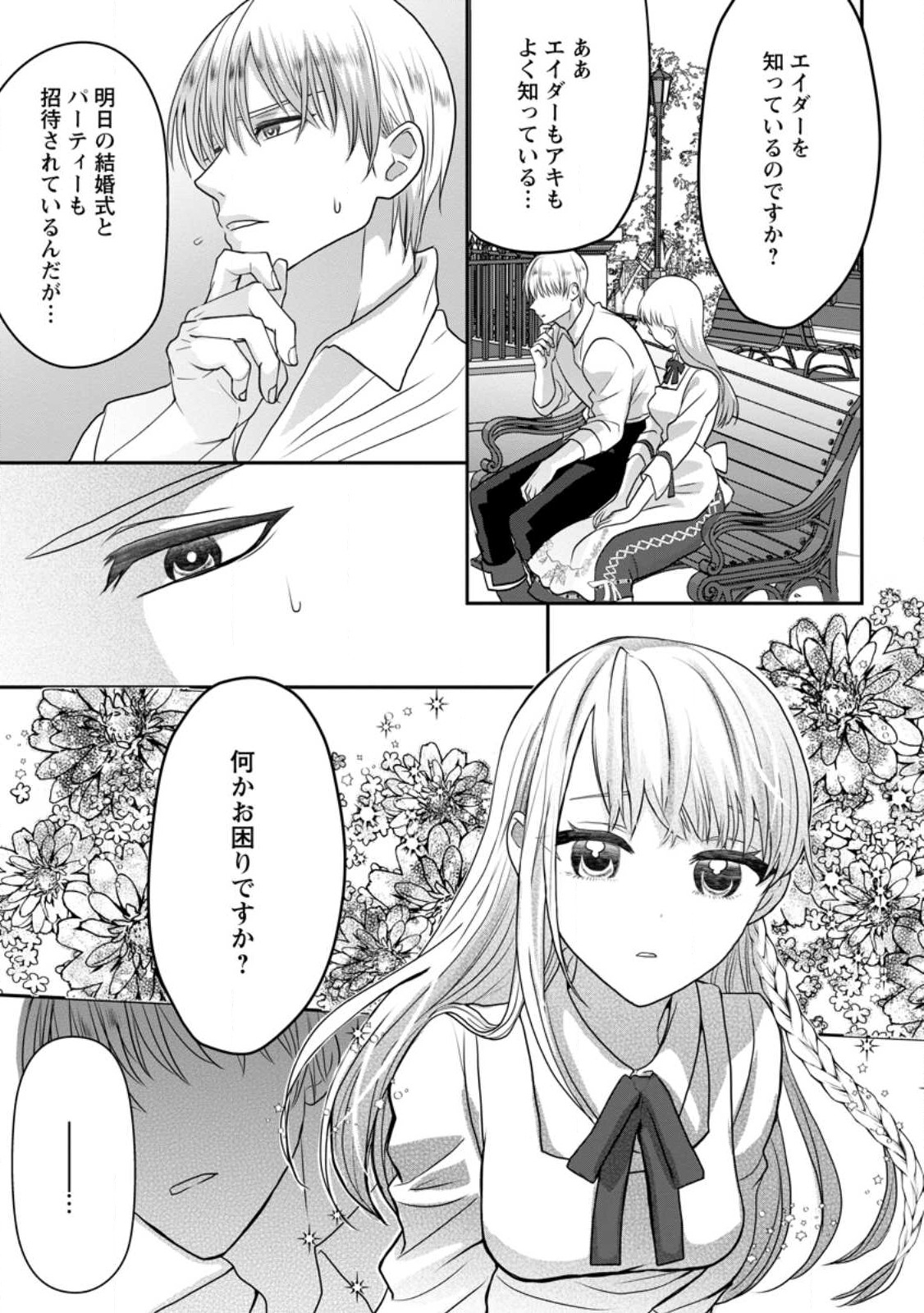 婚約者が明日、結婚するそうです。 第1話 - Page 29