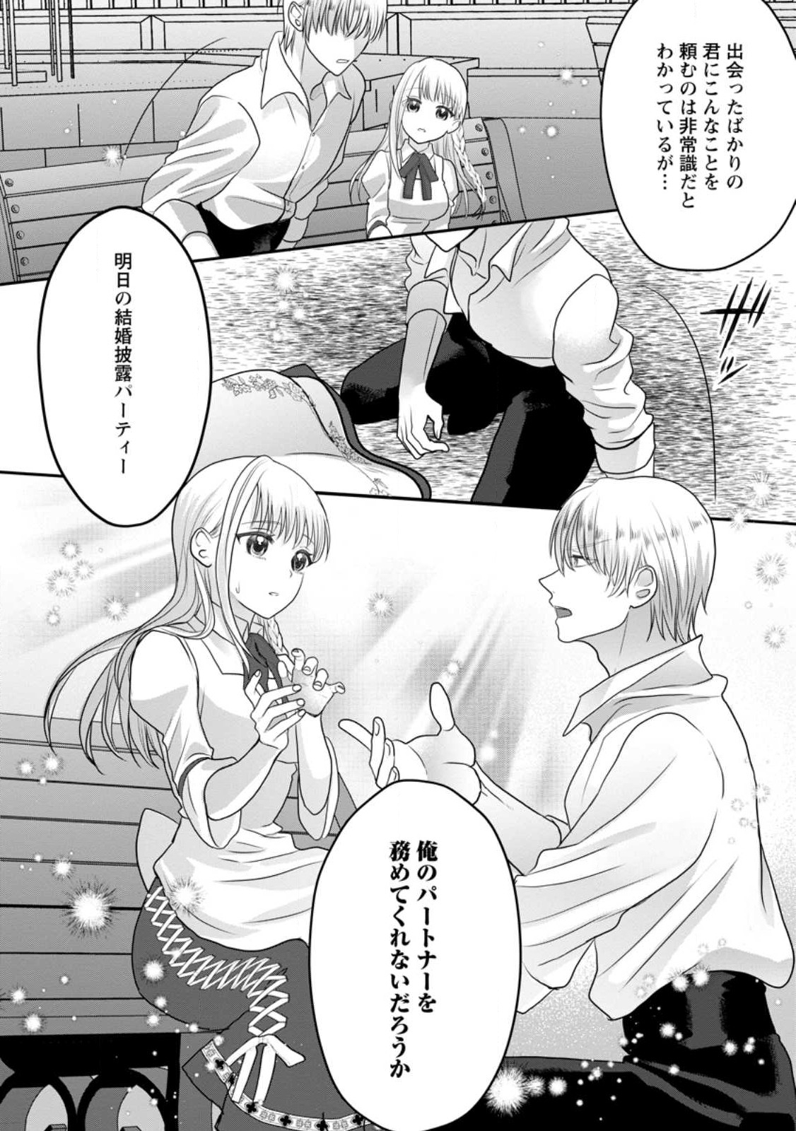 婚約者が明日、結婚するそうです。 第1話 - Page 30