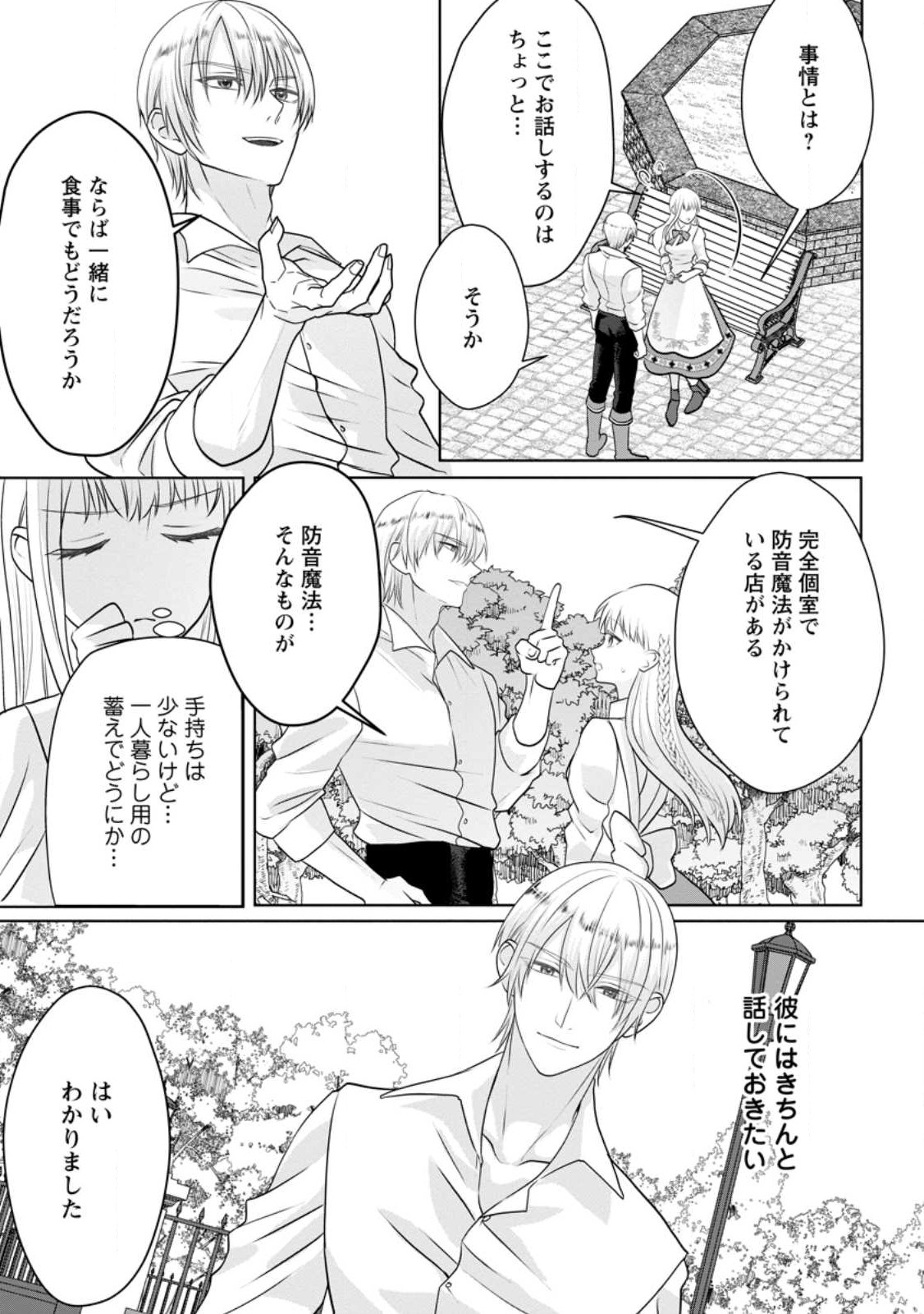 婚約者が明日、結婚するそうです。 第2.1話 - Page 3