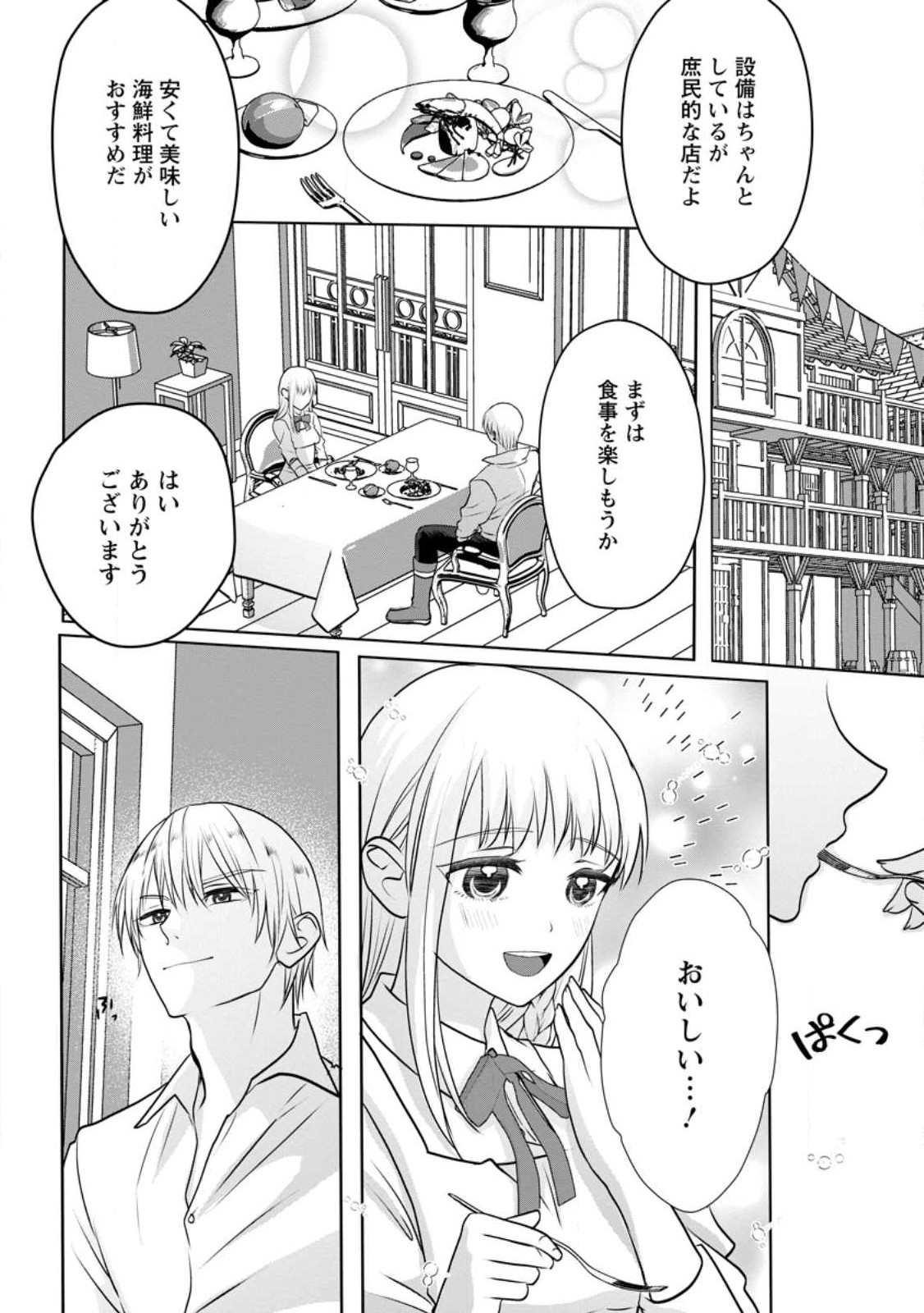 婚約者が明日、結婚するそうです。 第2.1話 - Page 4