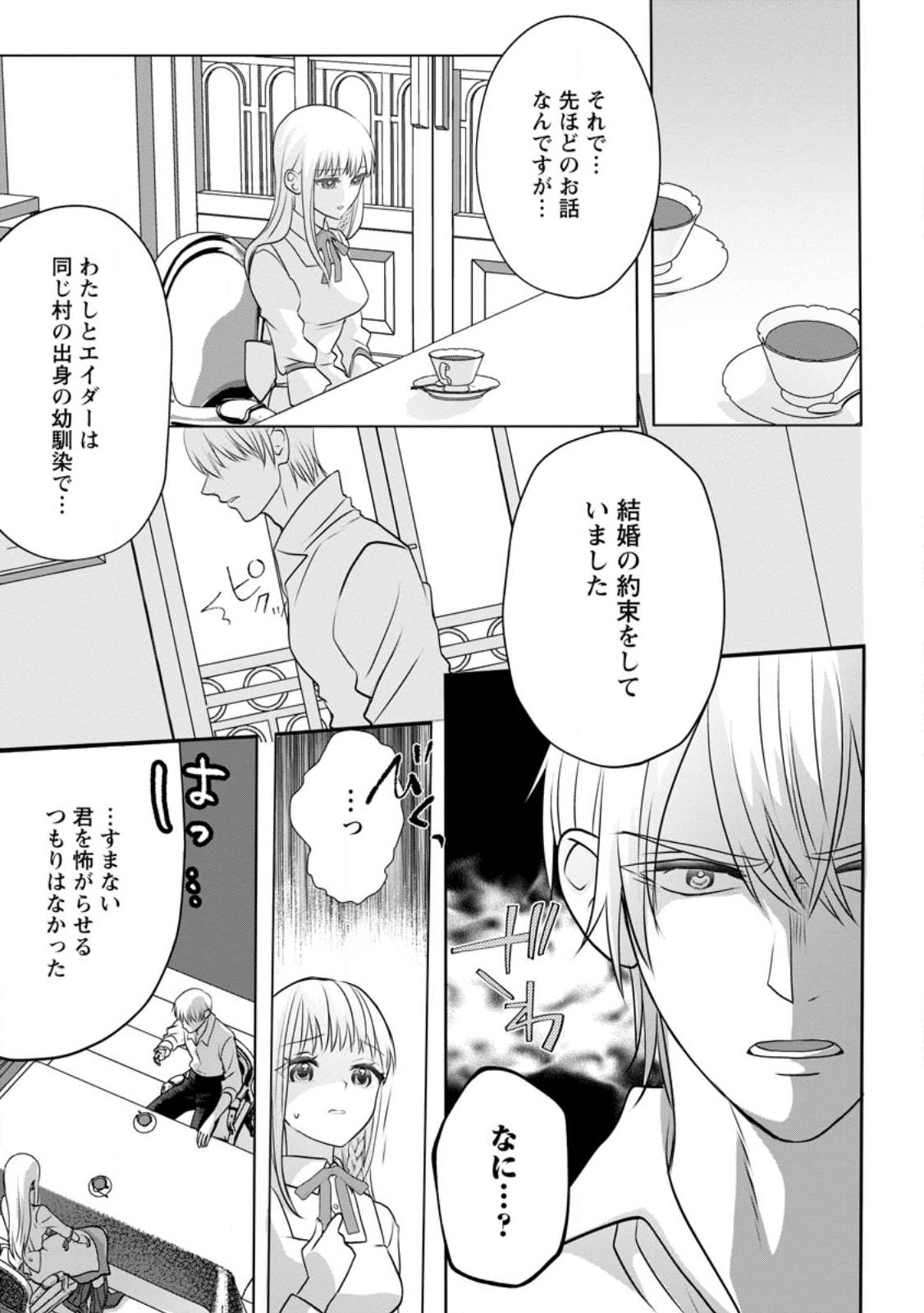 婚約者が明日、結婚するそうです。 第2.1話 - Page 5