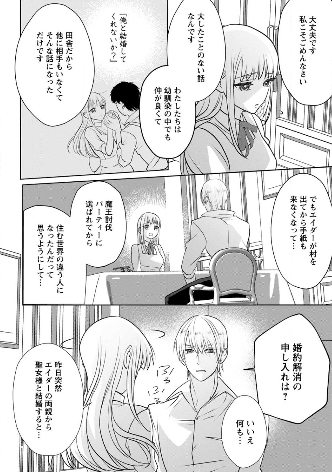 婚約者が明日、結婚するそうです。 第2.1話 - Page 6