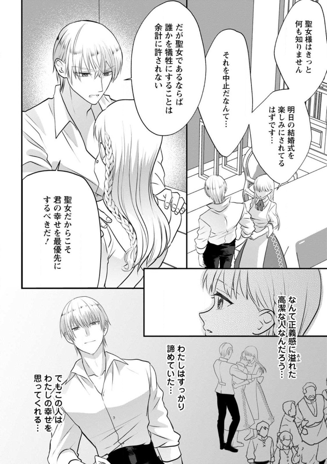 婚約者が明日、結婚するそうです。 第2.1話 - Page 8