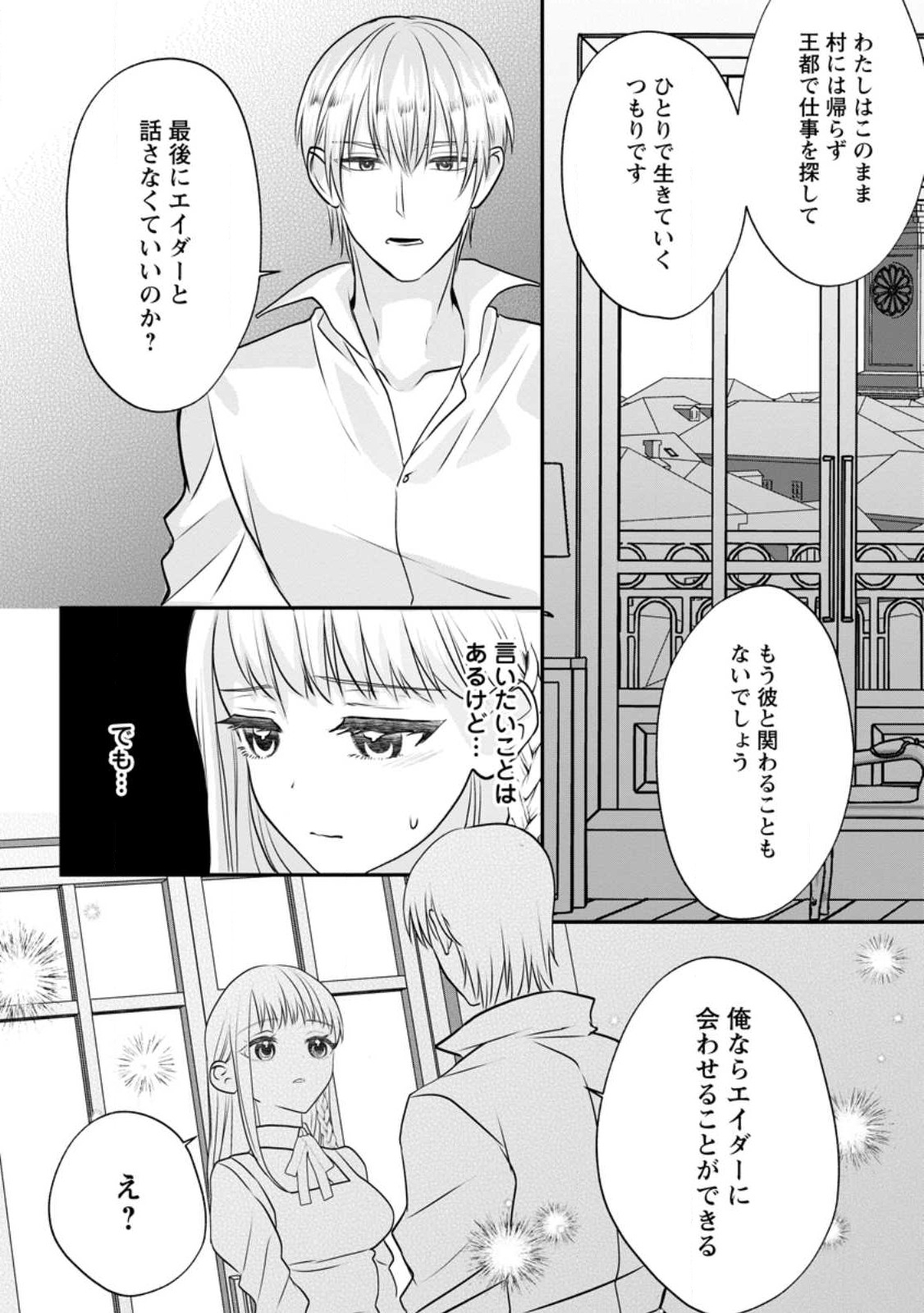 婚約者が明日、結婚するそうです。 第2.1話 - Page 10