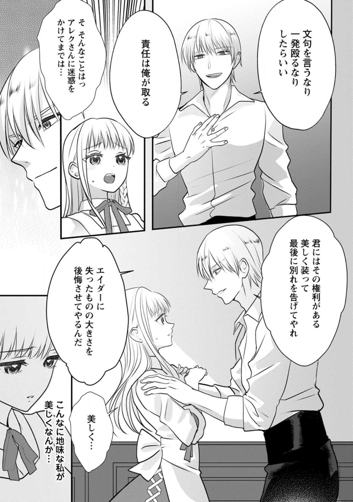 婚約者が明日、結婚するそうです。 第2.2話 - Page 1