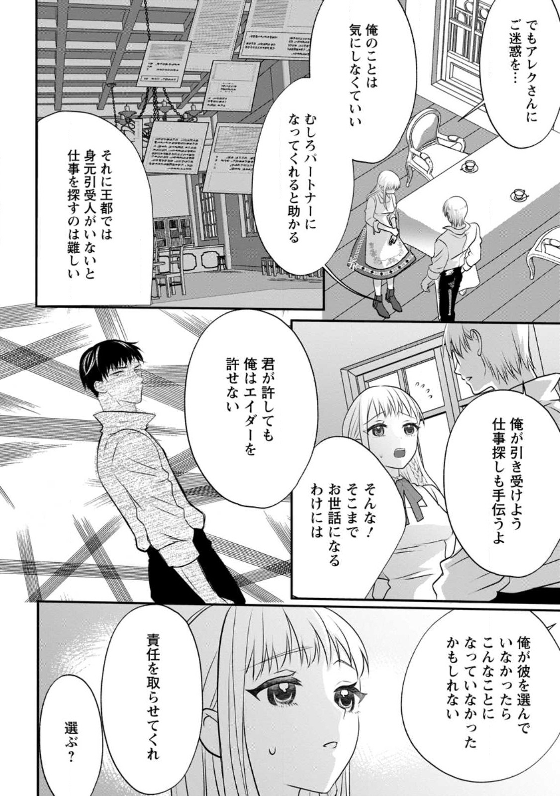 婚約者が明日、結婚するそうです。 第2.2話 - Page 2