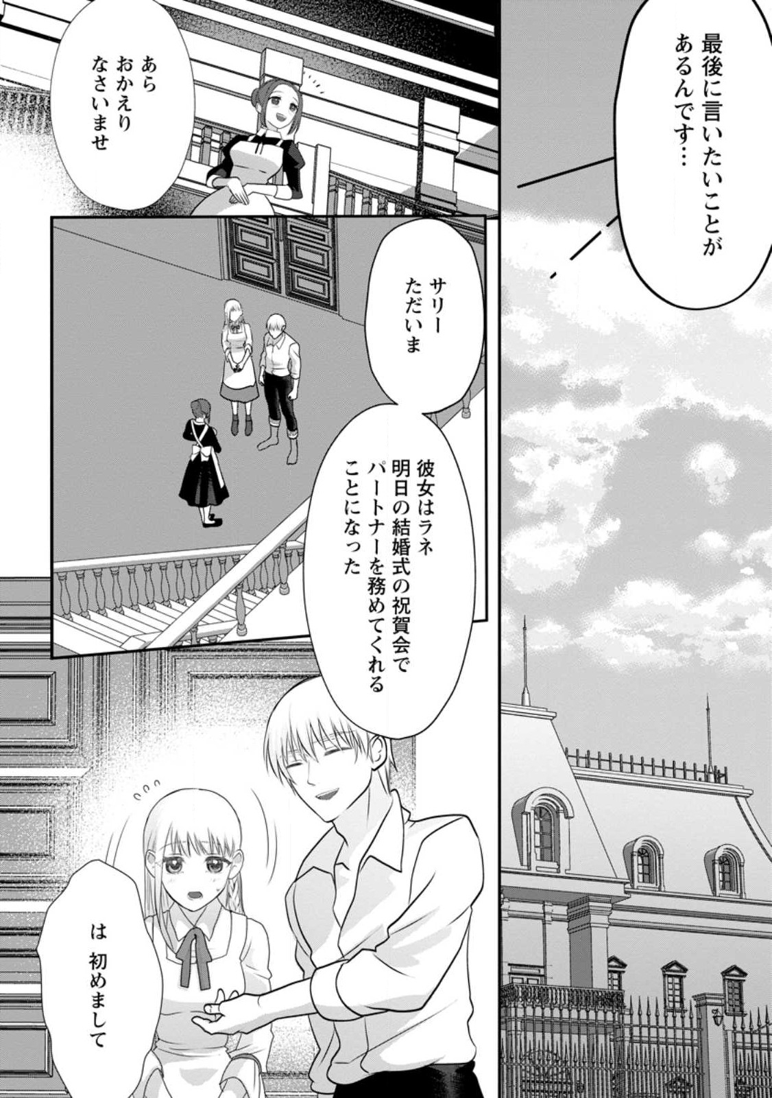 婚約者が明日、結婚するそうです。 第2.2話 - Page 6