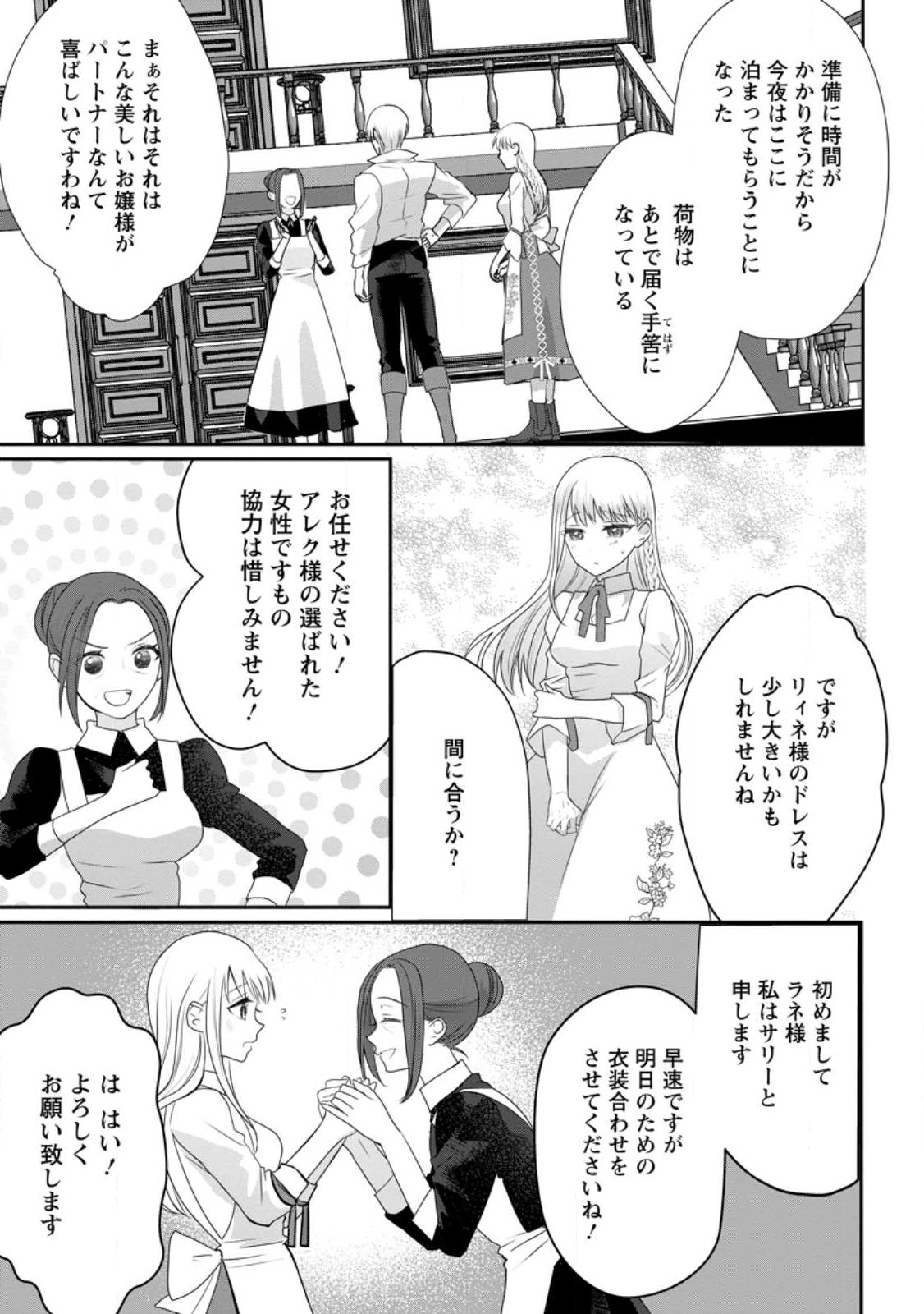 婚約者が明日、結婚するそうです。 第2.2話 - Page 7