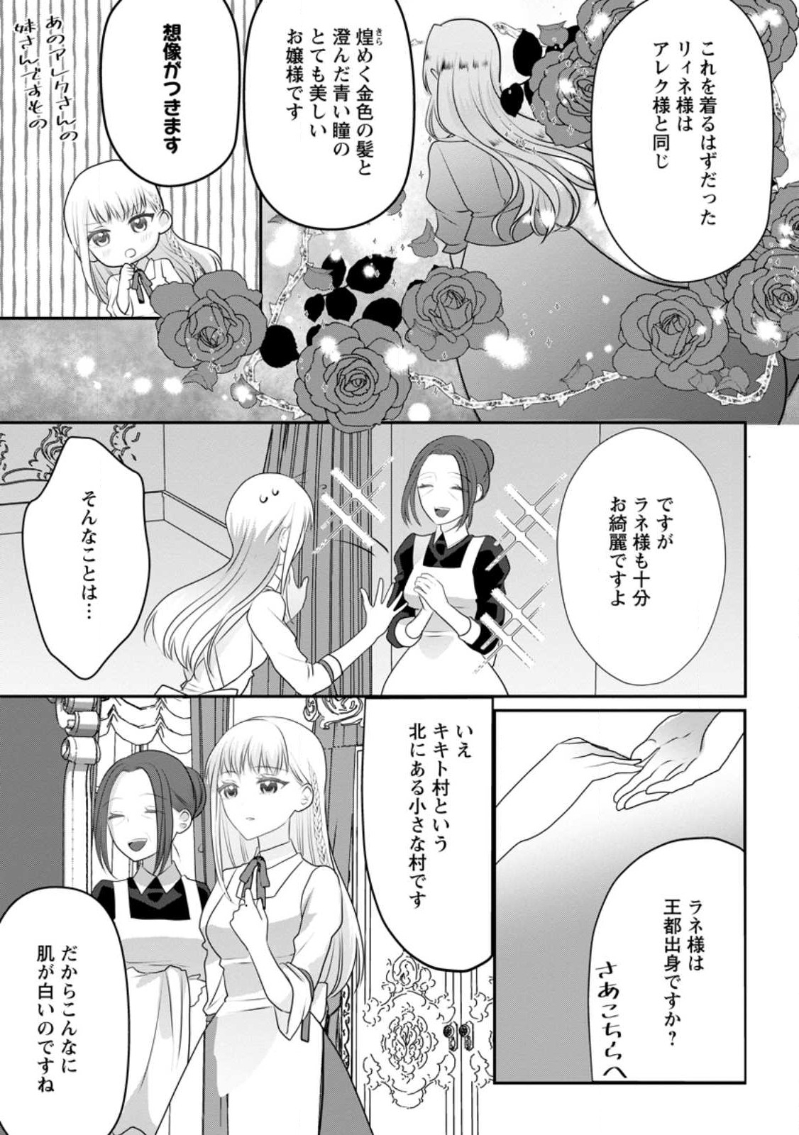 婚約者が明日、結婚するそうです。 第2.3話 - Page 1