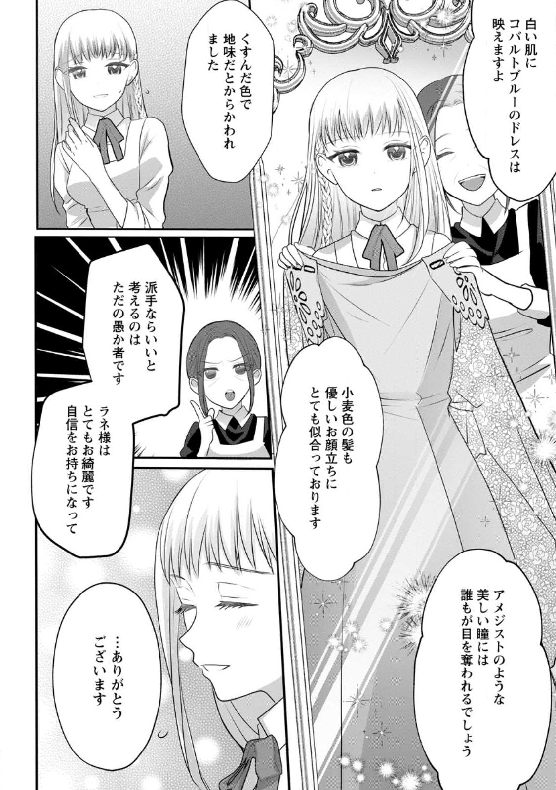 婚約者が明日、結婚するそうです。 第2.3話 - Page 2