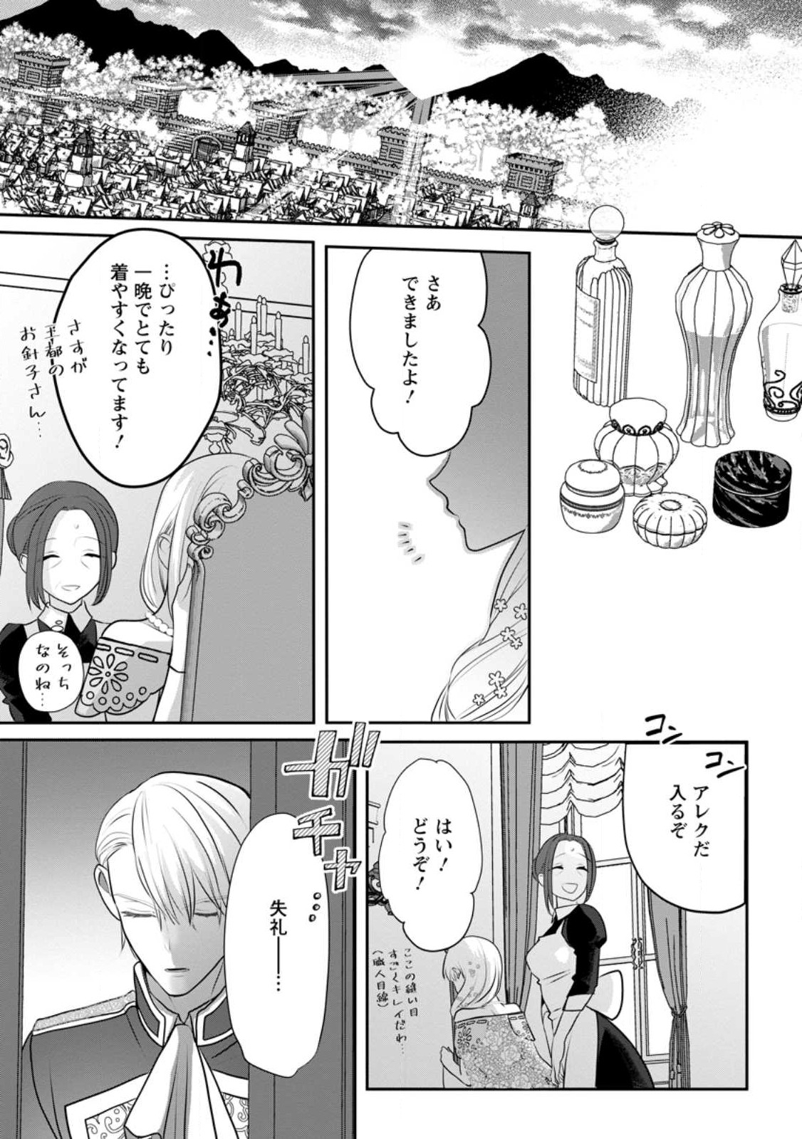 婚約者が明日、結婚するそうです。 第2.3話 - Page 5