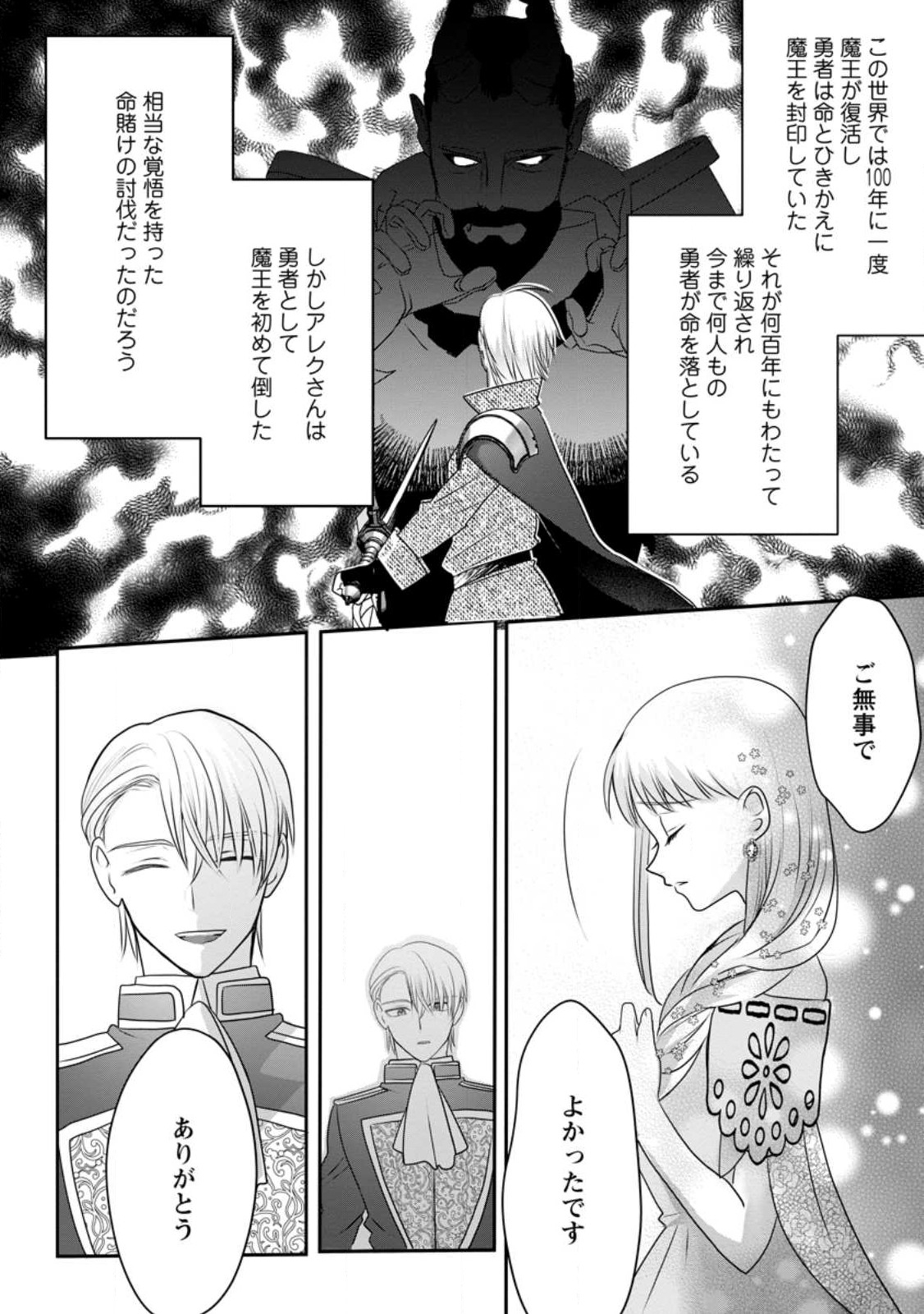 婚約者が明日、結婚するそうです。 第2.3話 - Page 8