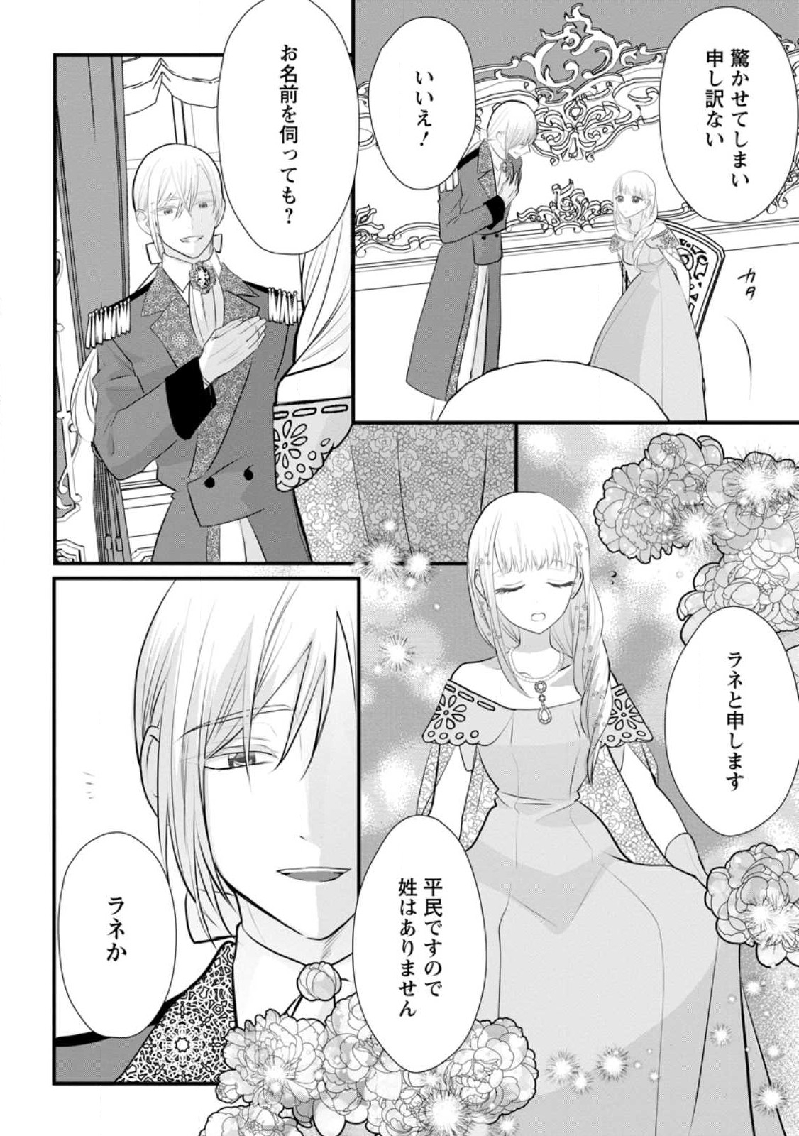 婚約者が明日、結婚するそうです。 第3.1話 - Page 2