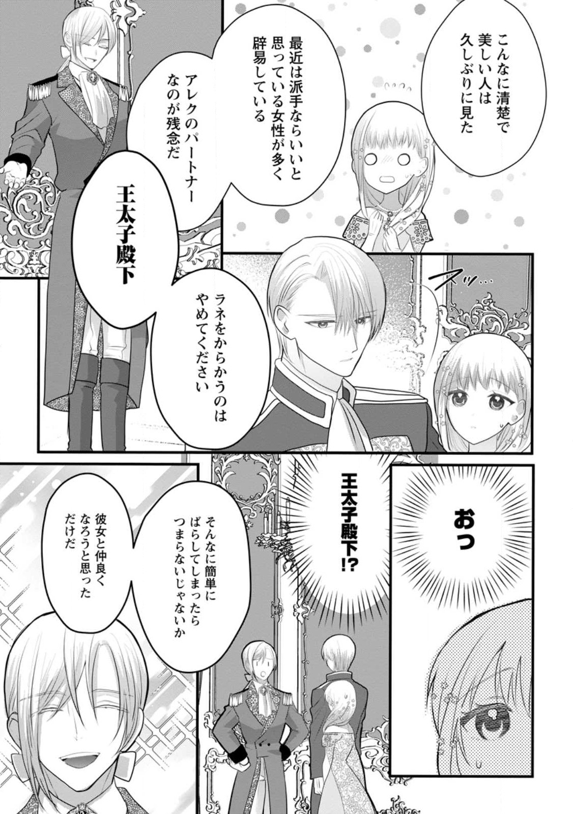 婚約者が明日、結婚するそうです。 第3.1話 - Page 3