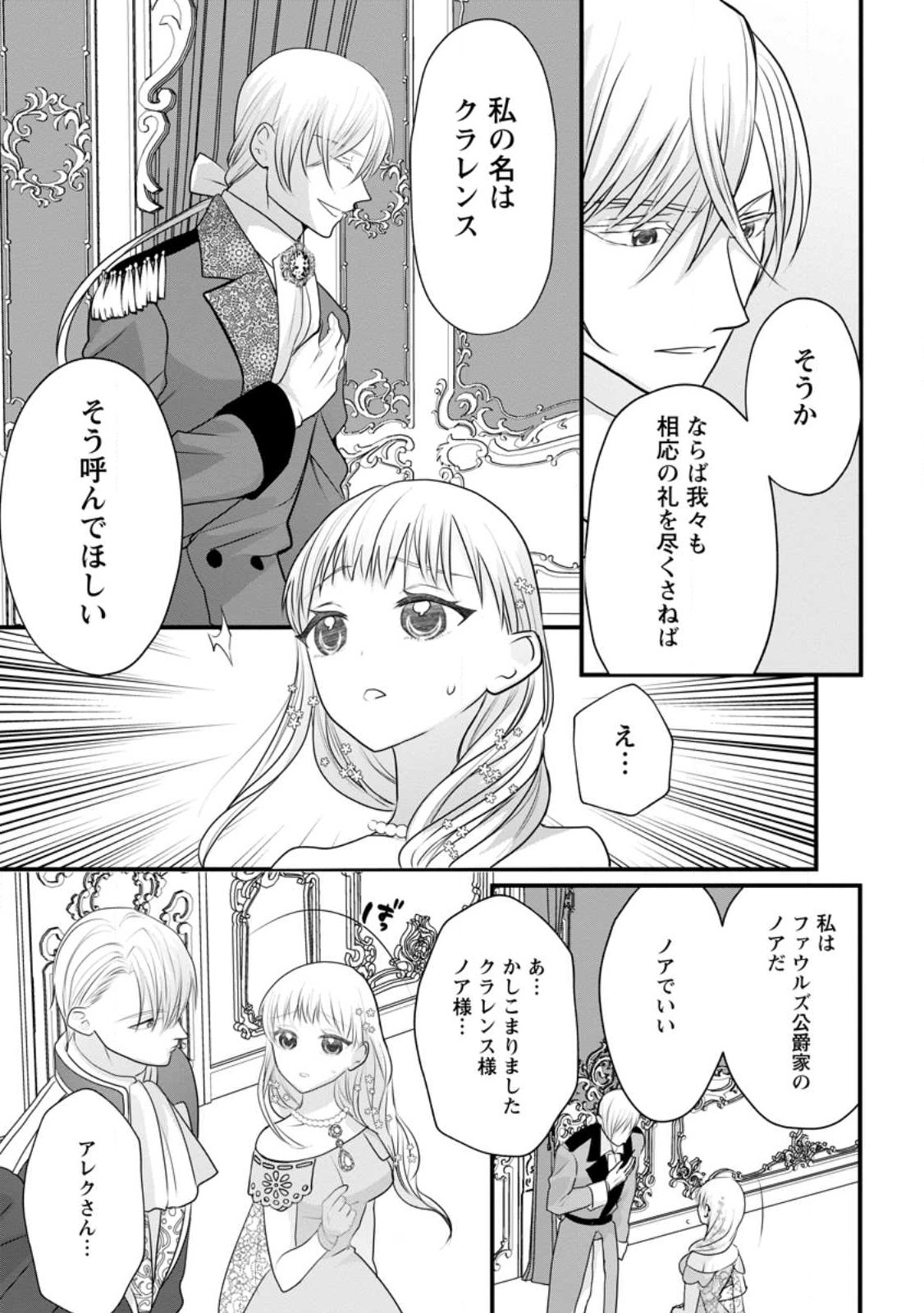 婚約者が明日、結婚するそうです。 第3.1話 - Page 5