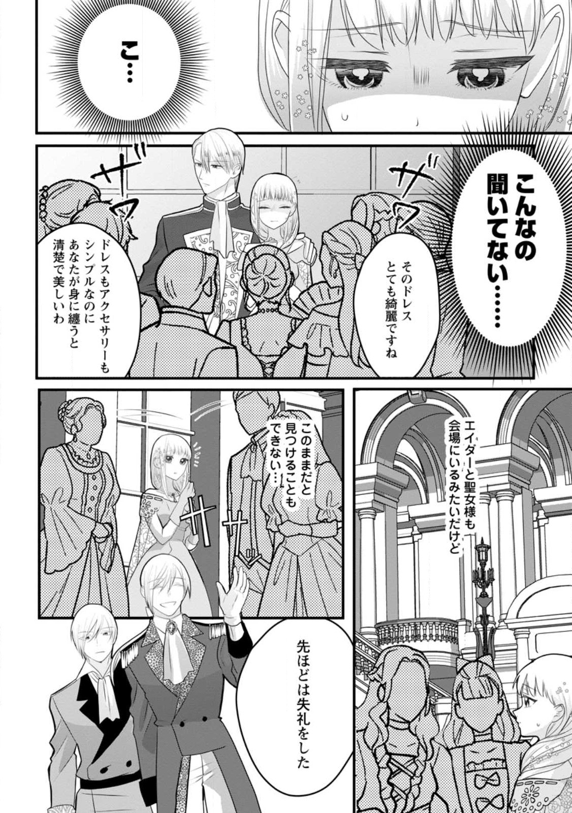 婚約者が明日、結婚するそうです。 第3.1話 - Page 8