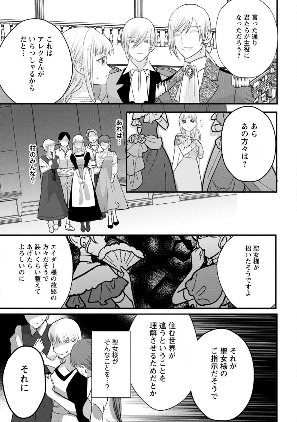 婚約者が明日、結婚するそうです。 第3.1話 - Page 9