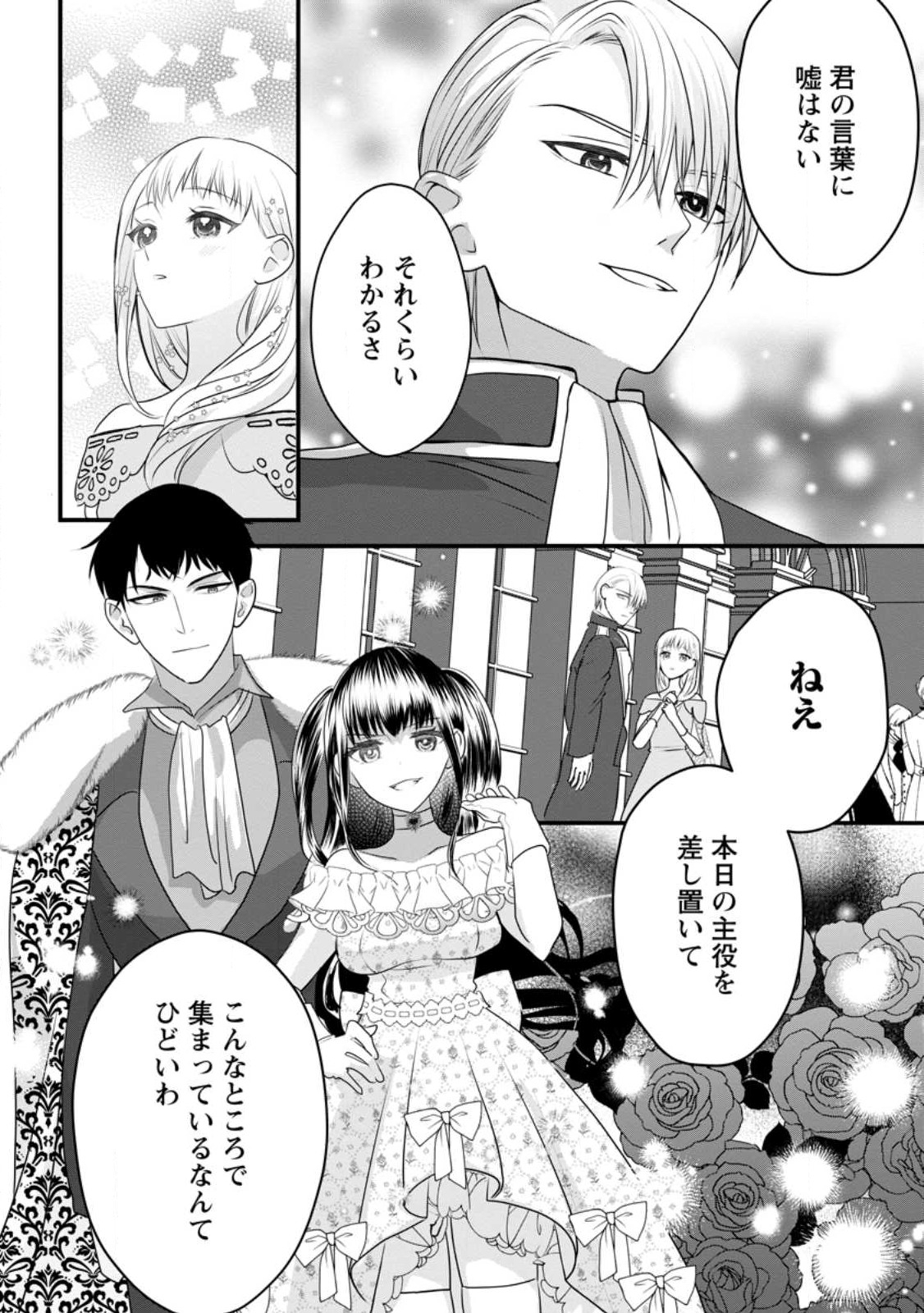 婚約者が明日、結婚するそうです。 第3.2話 - Page 2