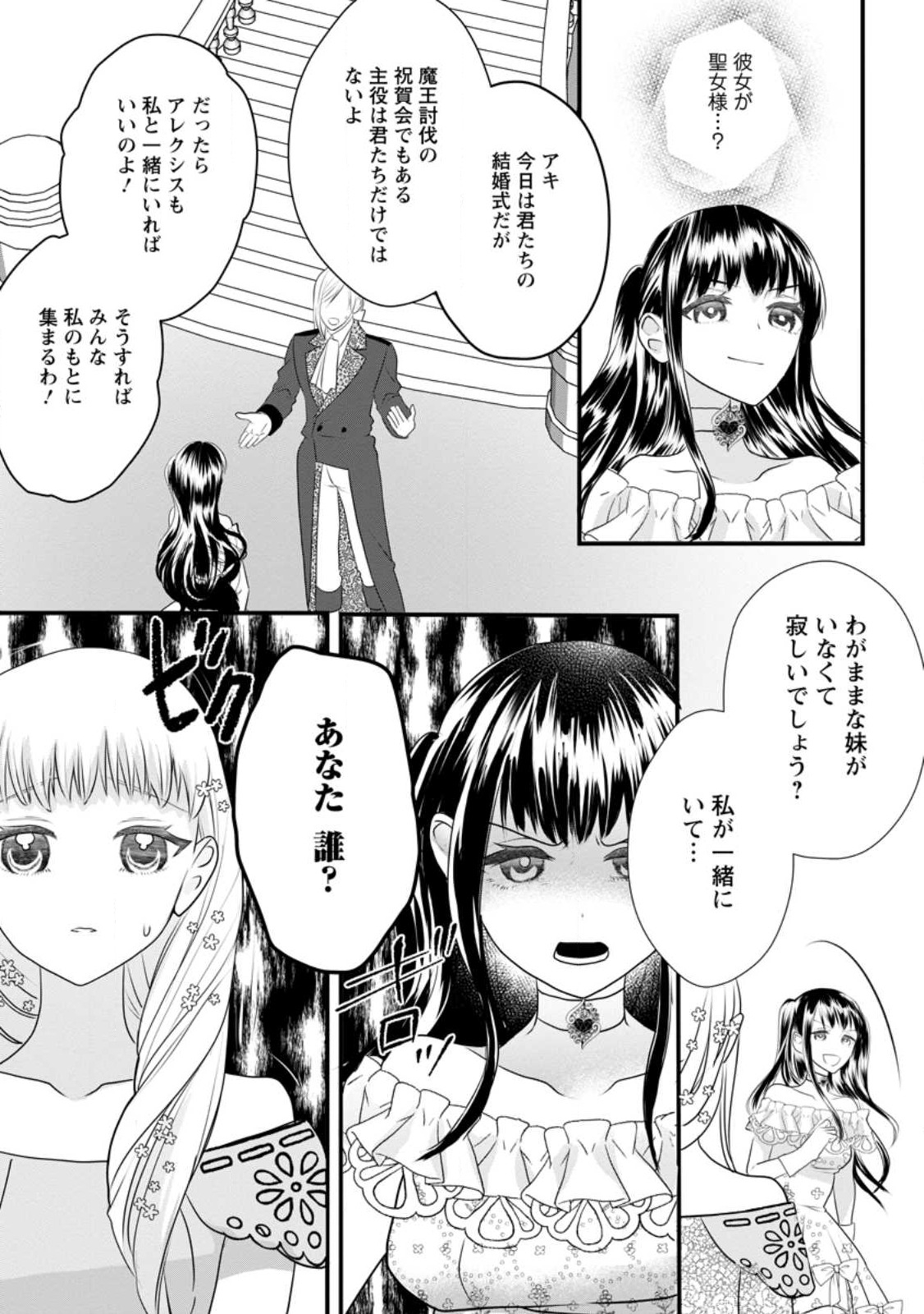 婚約者が明日、結婚するそうです。 第3.2話 - Page 3