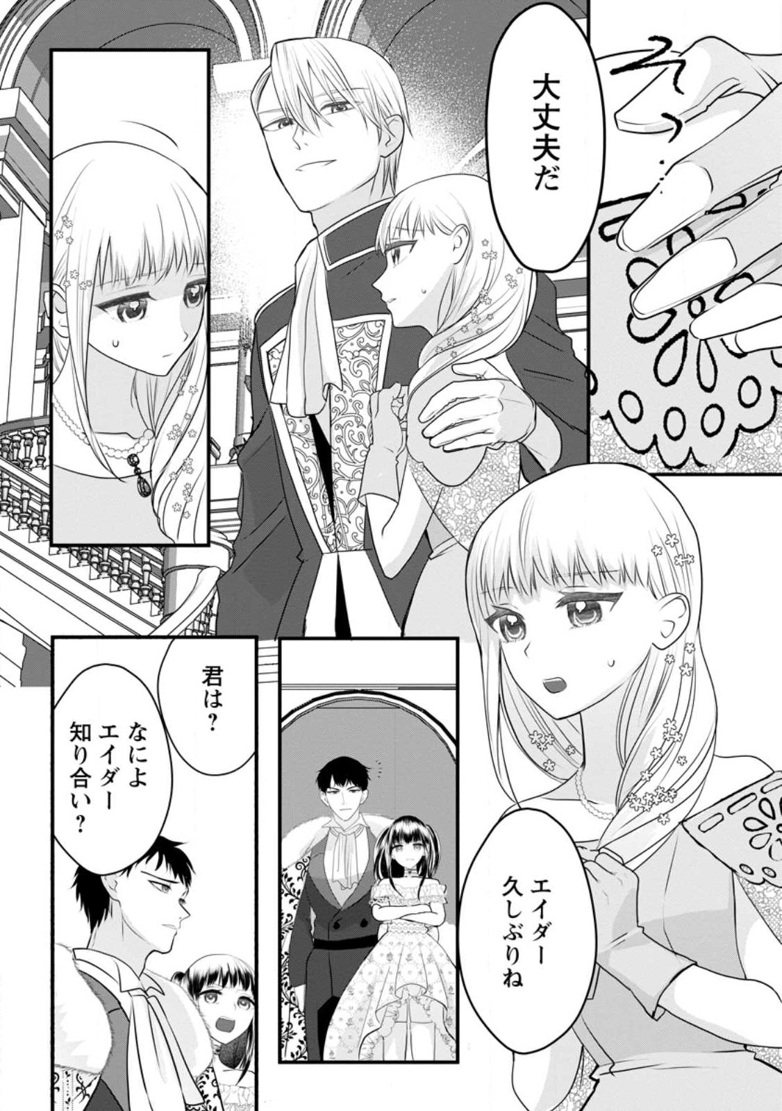 婚約者が明日、結婚するそうです。 第3.2話 - Page 4