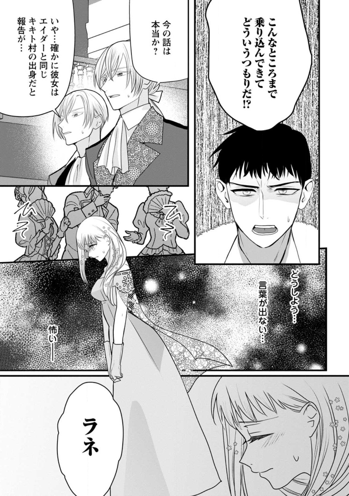 婚約者が明日、結婚するそうです。 第3.2話 - Page 7