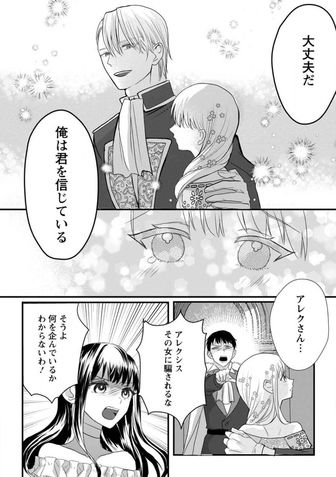 婚約者が明日、結婚するそうです。 第3.2話 - Page 8