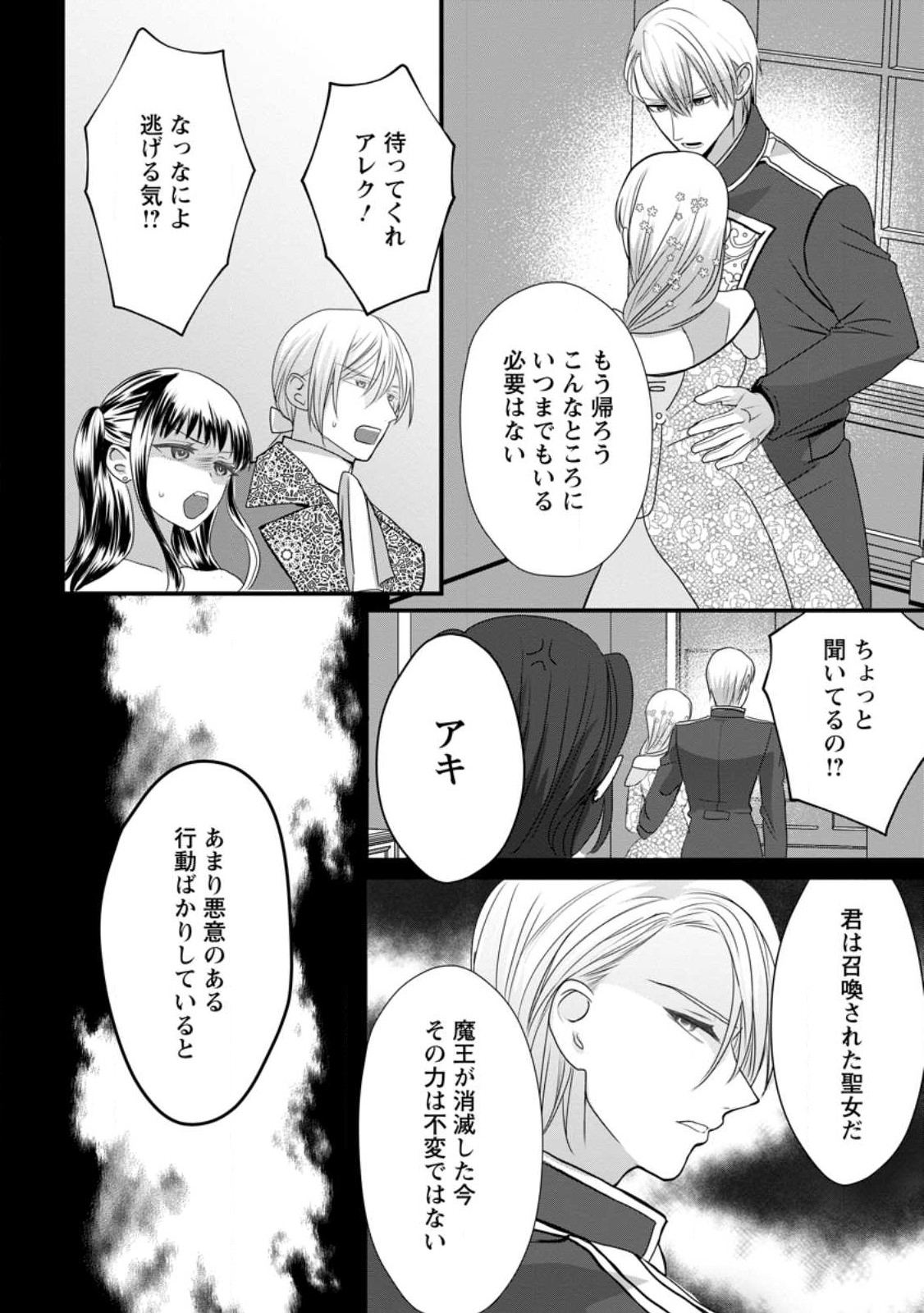 婚約者が明日、結婚するそうです。 第3.2話 - Page 10