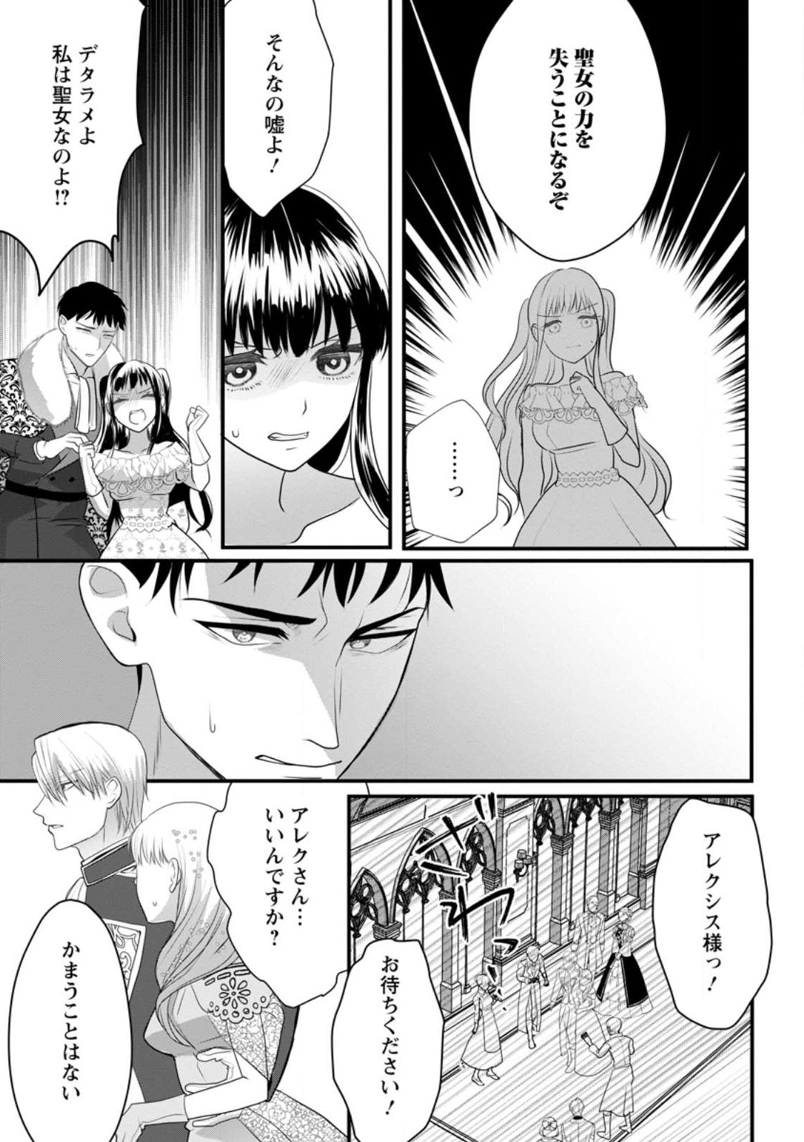 婚約者が明日、結婚するそうです。 第3.3話 - Page 1