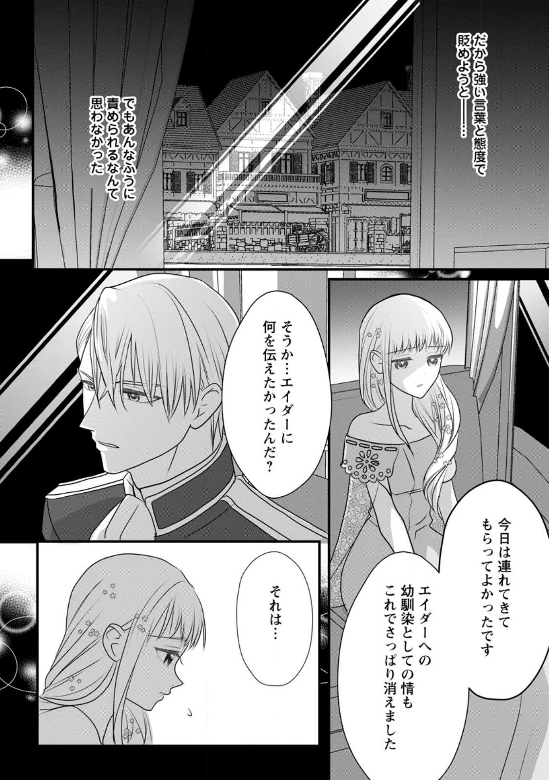 婚約者が明日、結婚するそうです。 第3.3話 - Page 4