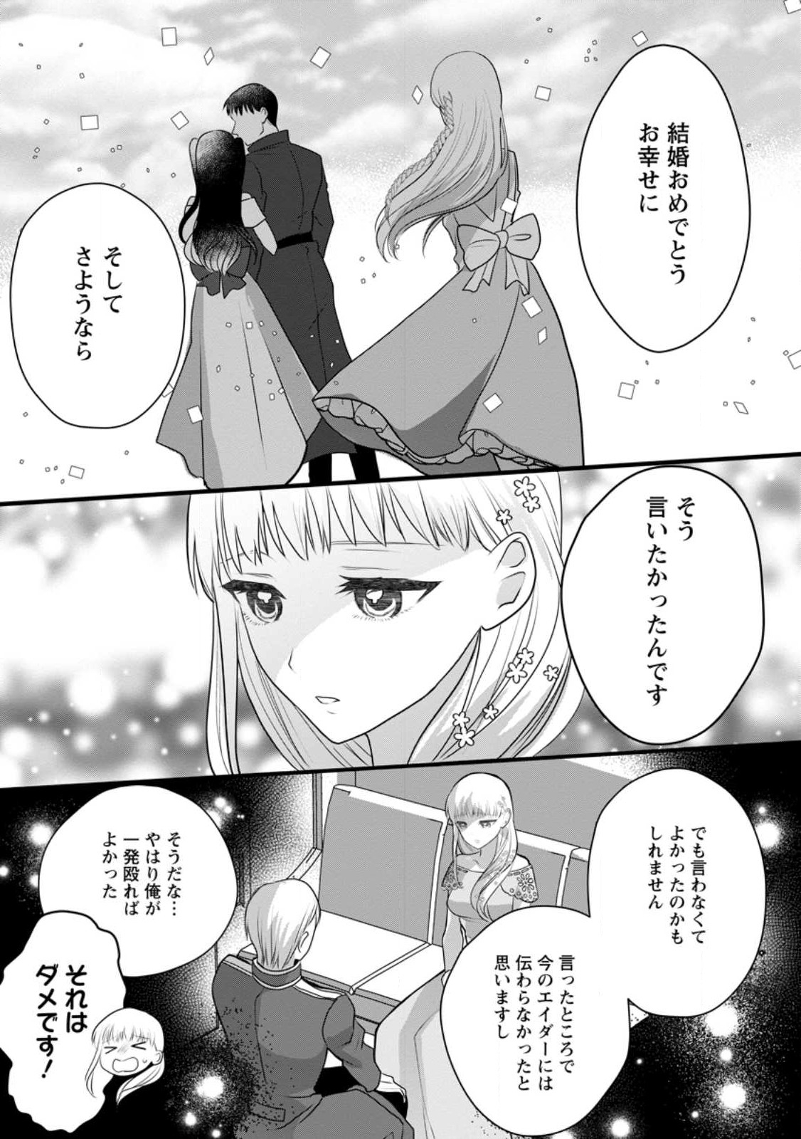 婚約者が明日、結婚するそうです。 第3.3話 - Page 5