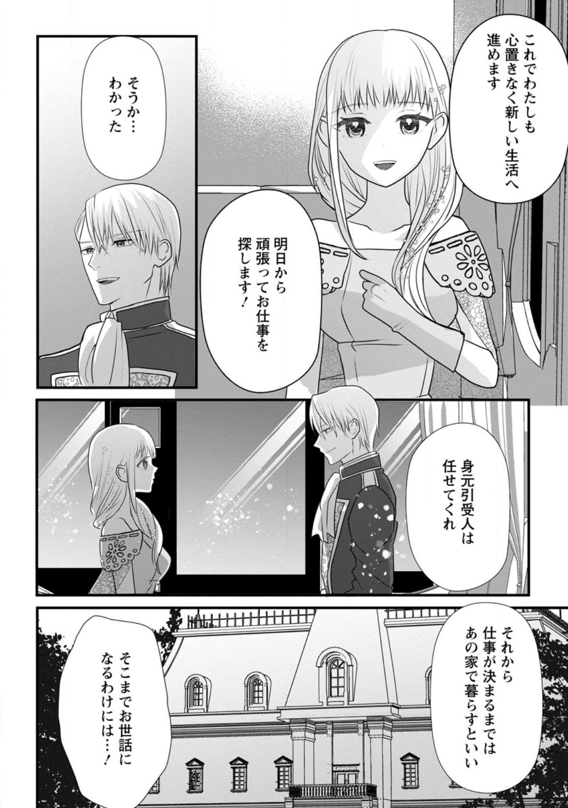 婚約者が明日、結婚するそうです。 第3.3話 - Page 6