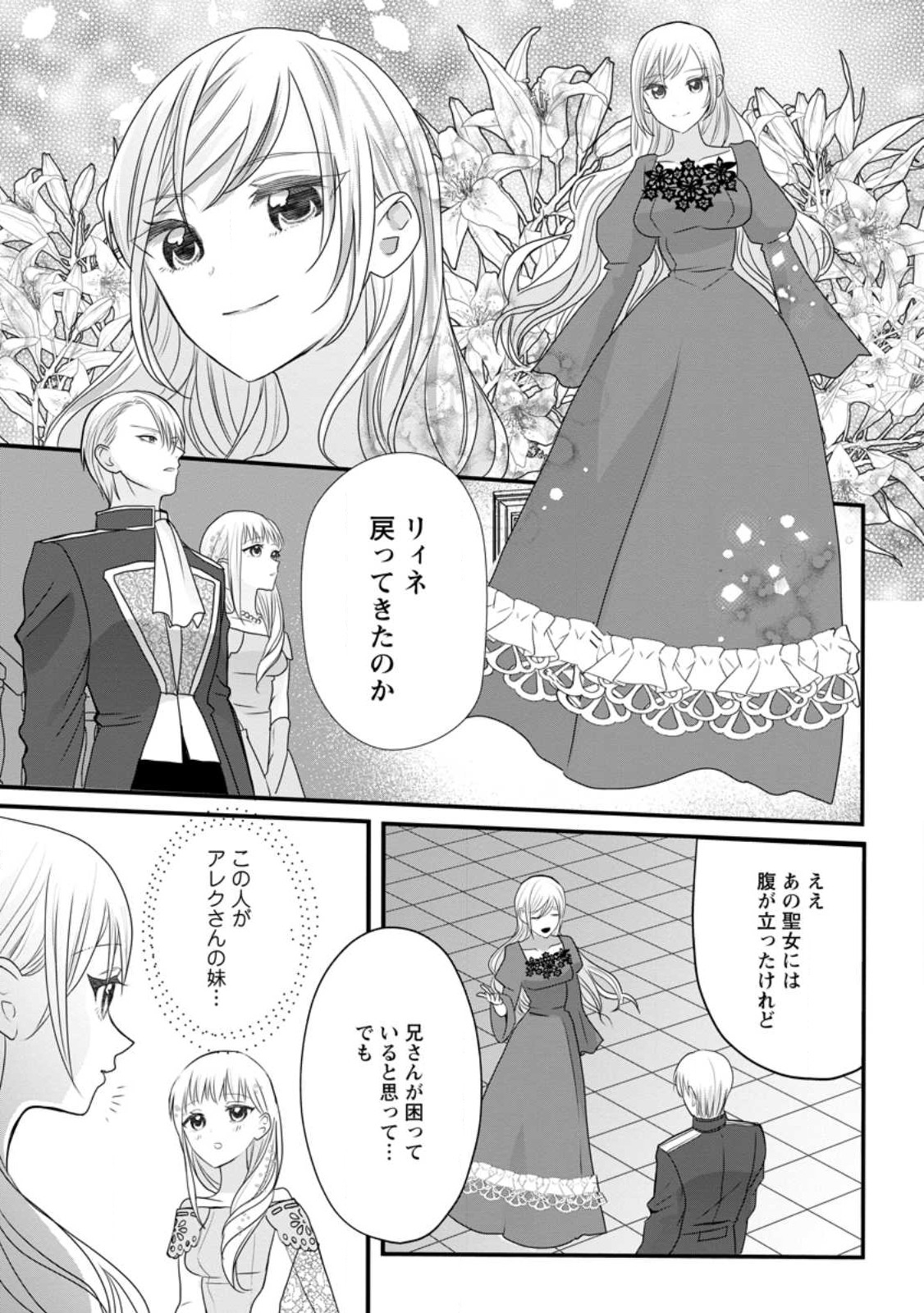 婚約者が明日、結婚するそうです。 第3.3話 - Page 9