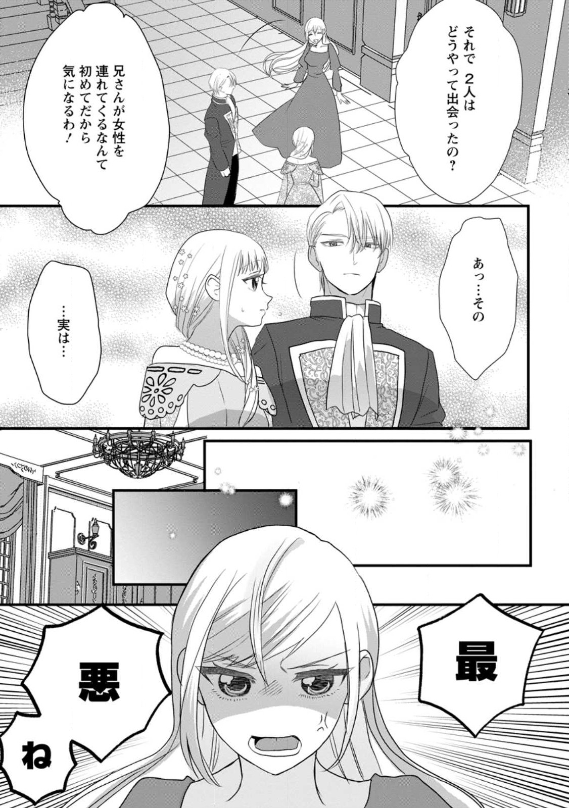 婚約者が明日、結婚するそうです。 第4.1話 - Page 3