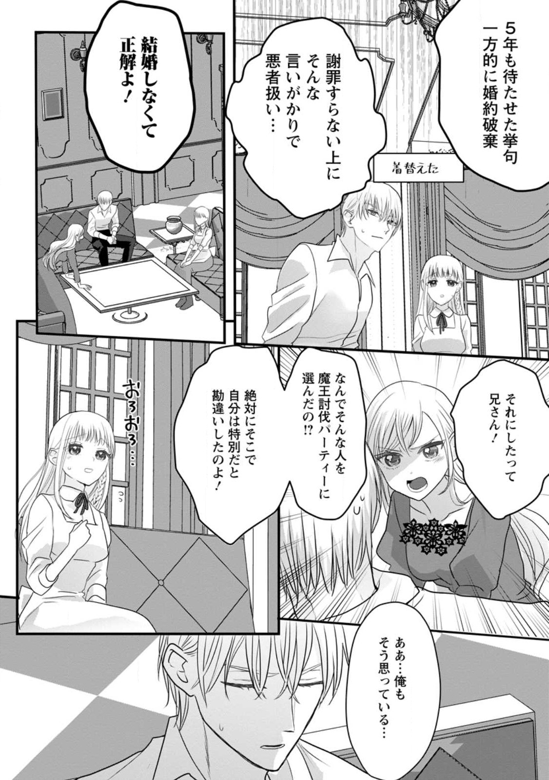 婚約者が明日、結婚するそうです。 第4.1話 - Page 4