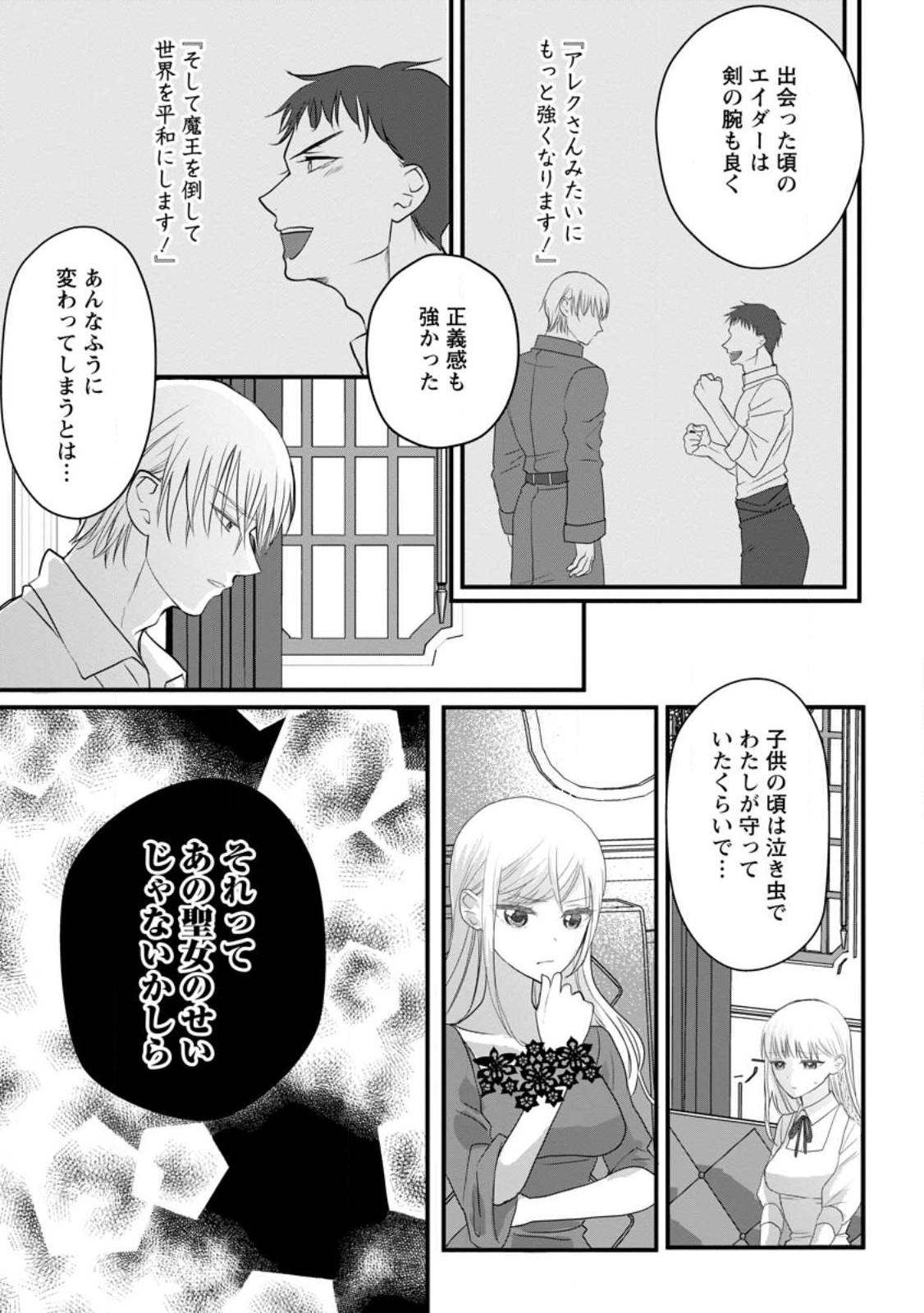 婚約者が明日、結婚するそうです。 第4.1話 - Page 5