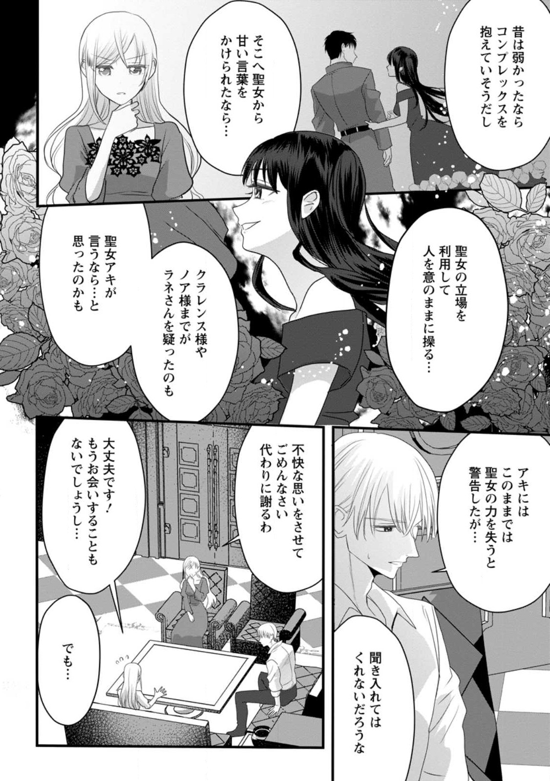 婚約者が明日、結婚するそうです。 第4.1話 - Page 6